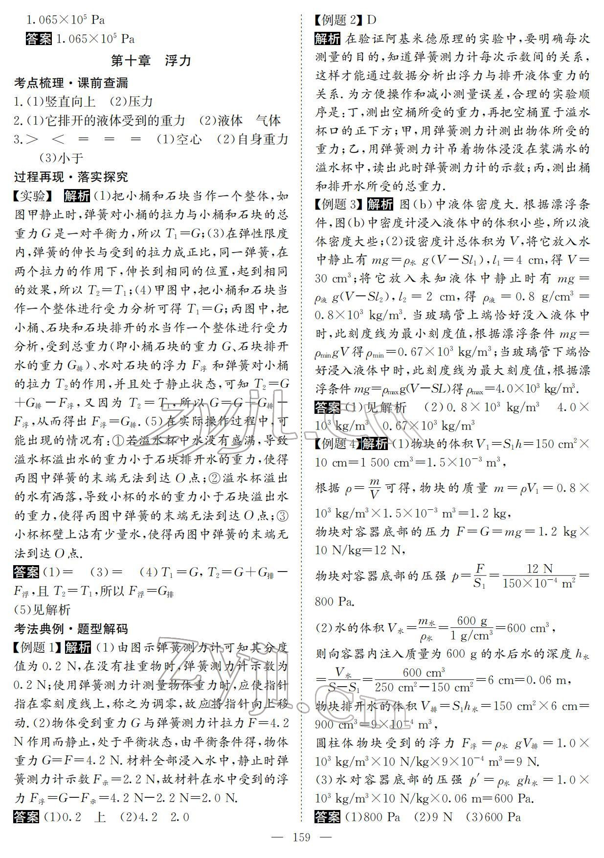 2022年中考復(fù)習指南物理黃石專版長江少年兒童出版社 參考答案第7頁