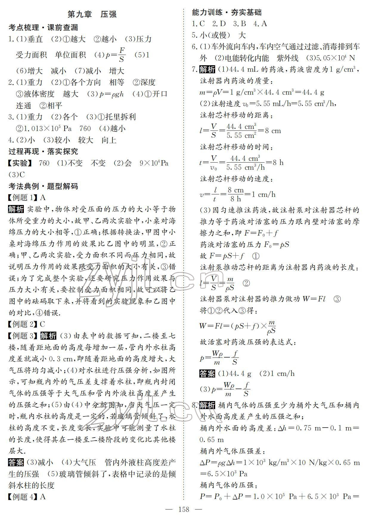 2022年中考復習指南物理黃石專版長江少年兒童出版社 參考答案第6頁