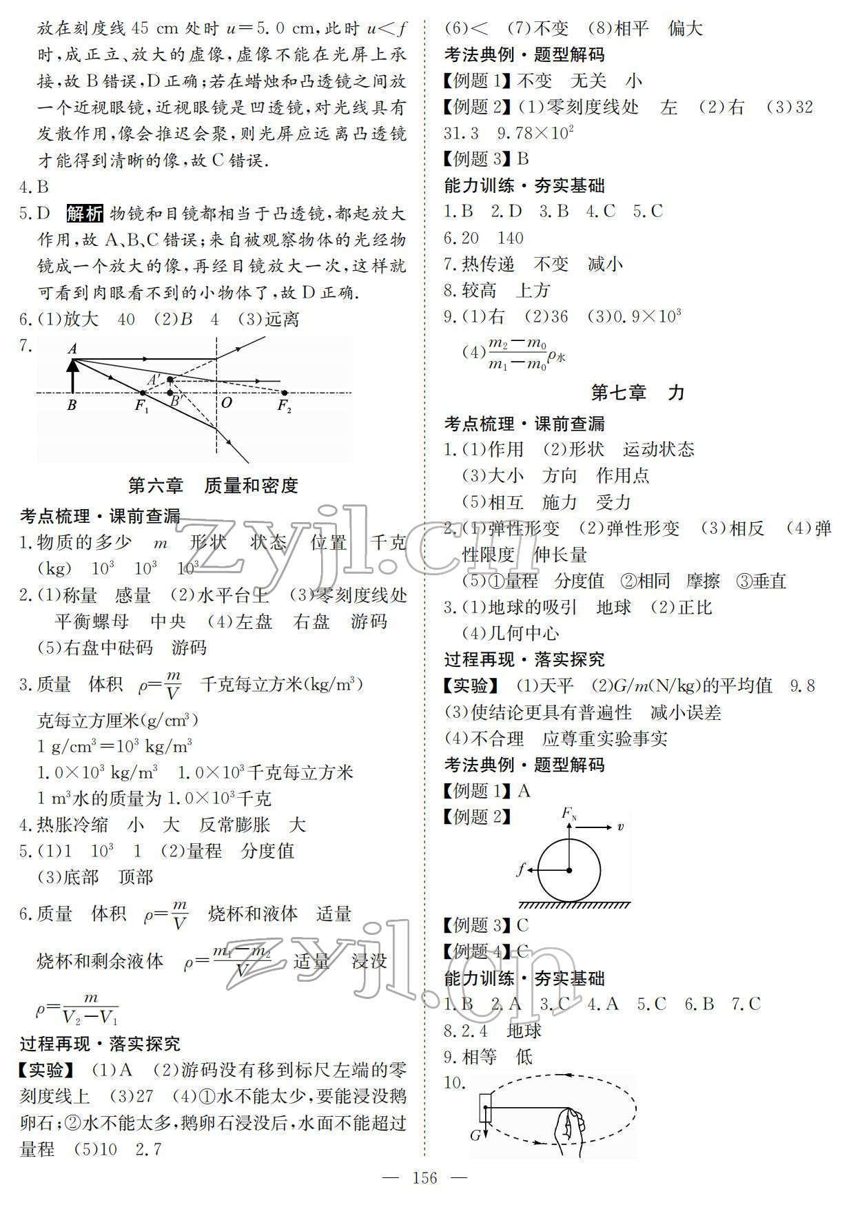 2022年中考復習指南物理黃石專版長江少年兒童出版社 參考答案第4頁