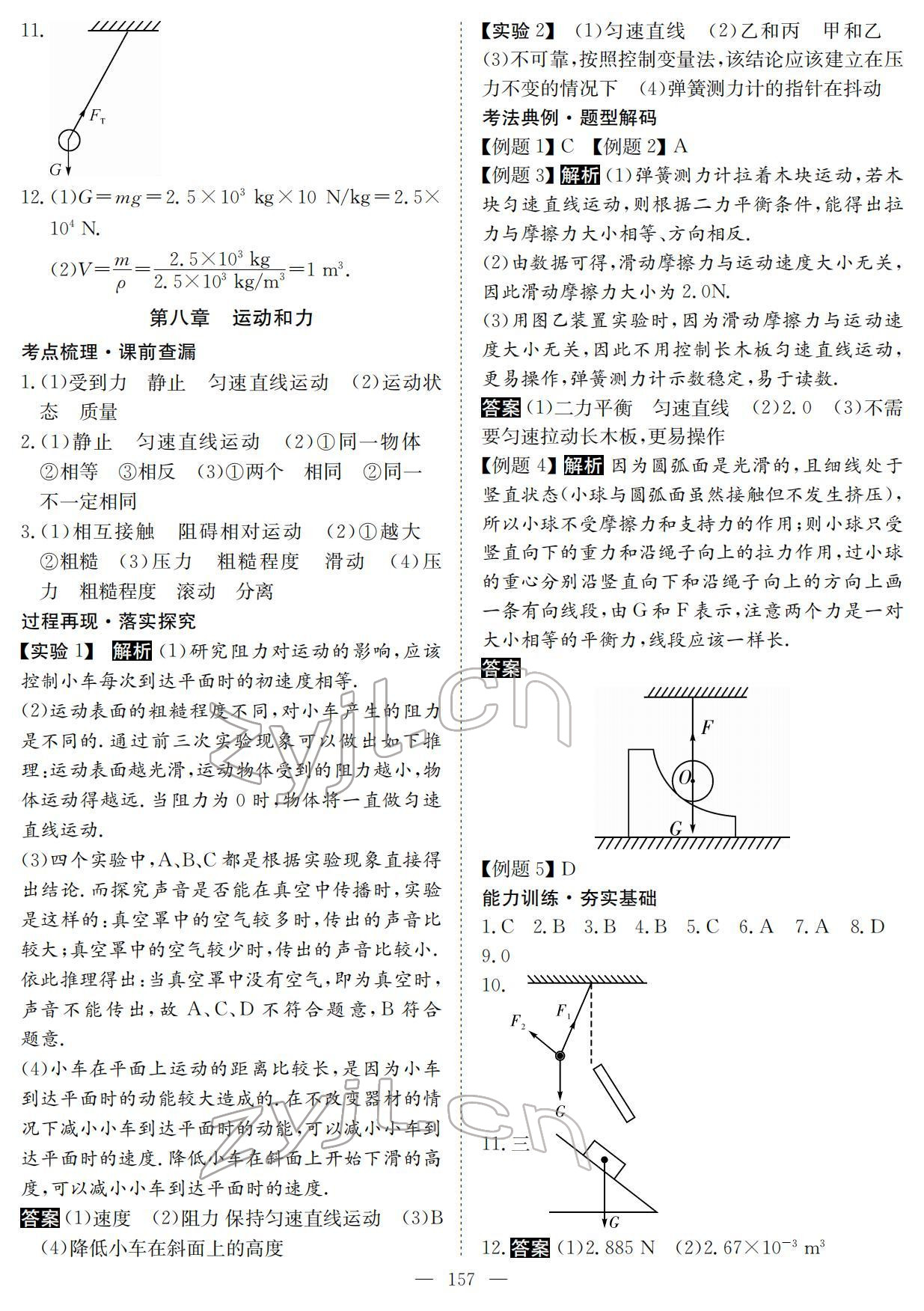 2022年中考復習指南物理黃石專版長江少年兒童出版社 參考答案第5頁