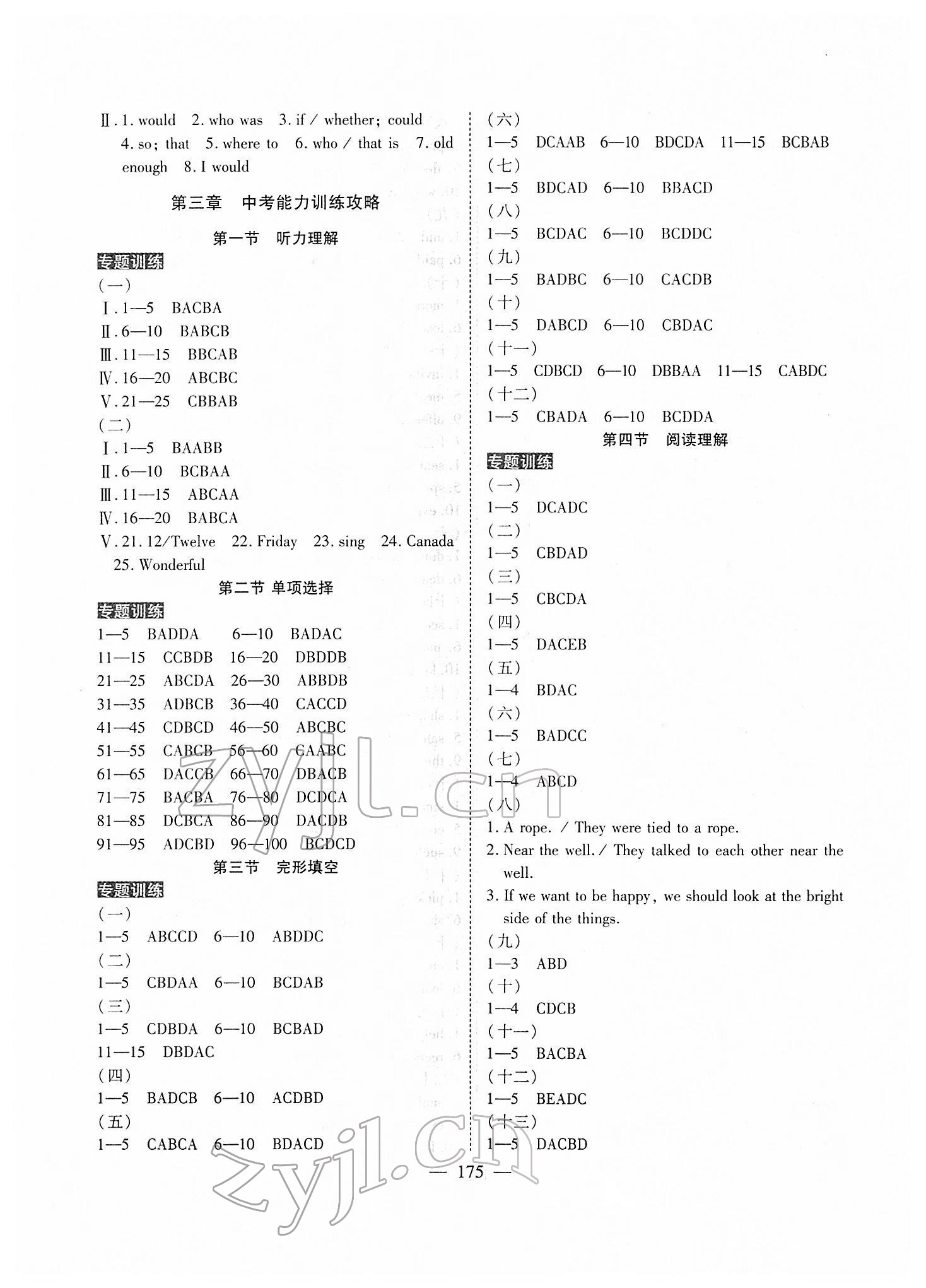 2022年中考復(fù)習(xí)指南英語黃石專版長(zhǎng)江少年兒童出版社 第3頁(yè)