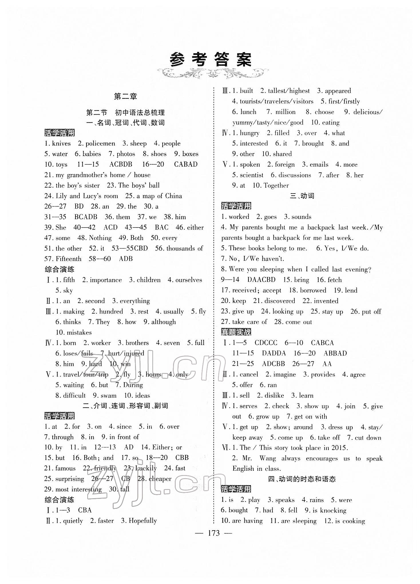 2022年中考复习指南英语黄石专版长江少年儿童出版社 第1页