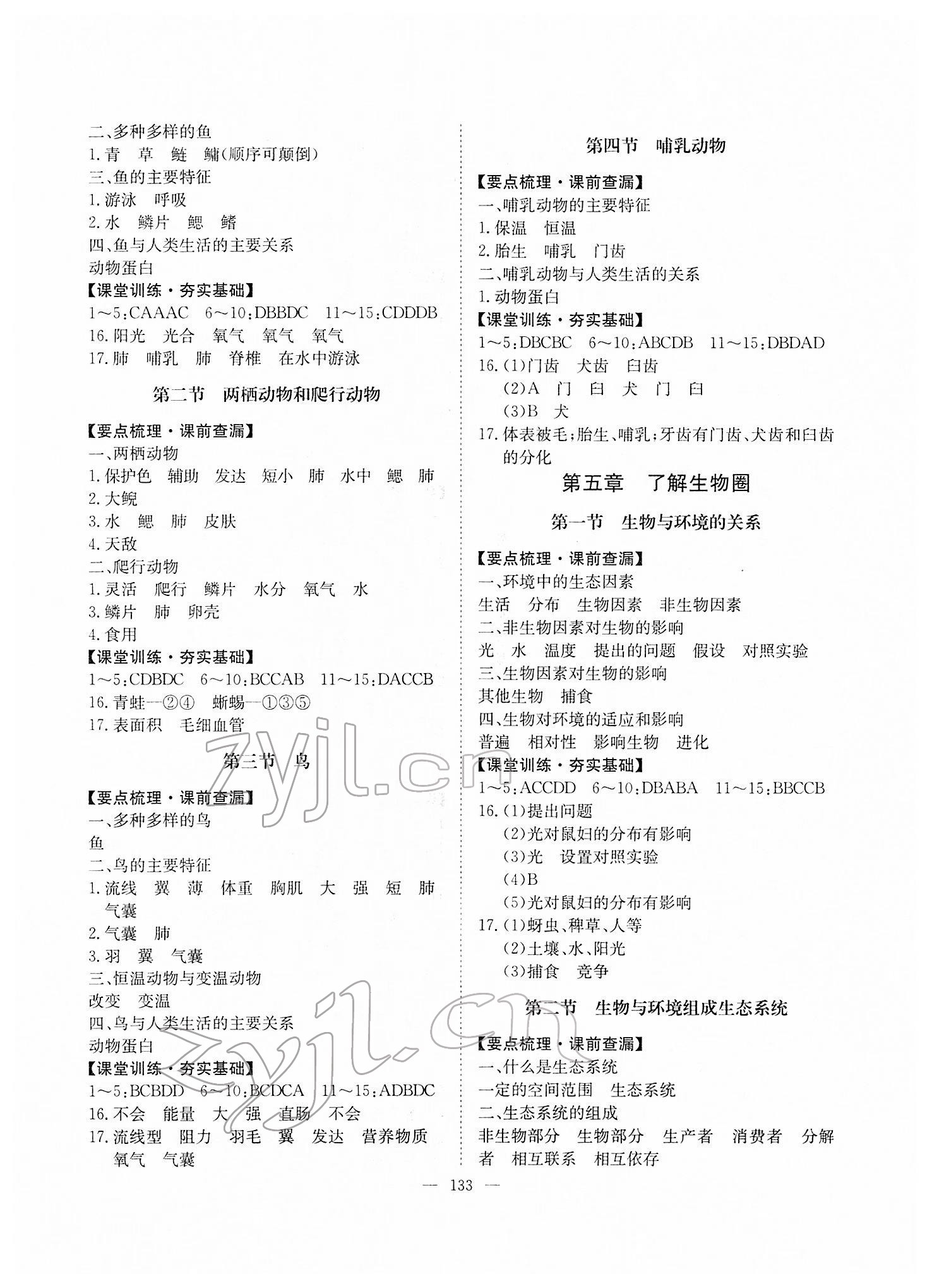 2022年中考復(fù)習(xí)指南生物黃石專版長江少年兒童出版社 第3頁