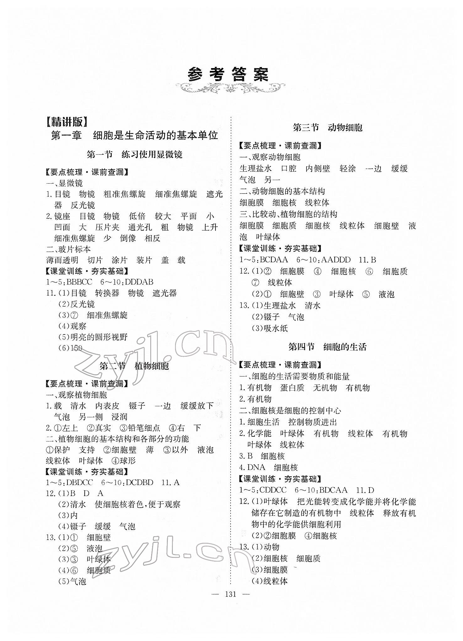 2022年中考復習指南生物黃石專版長江少年兒童出版社 第1頁