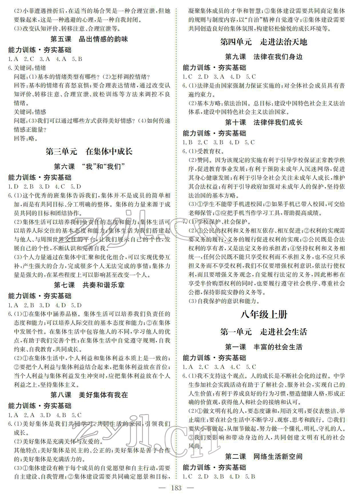 2022年中考复习指南长江少年儿童出版社道德与法治通用版黄石专版&nbsp;第3页