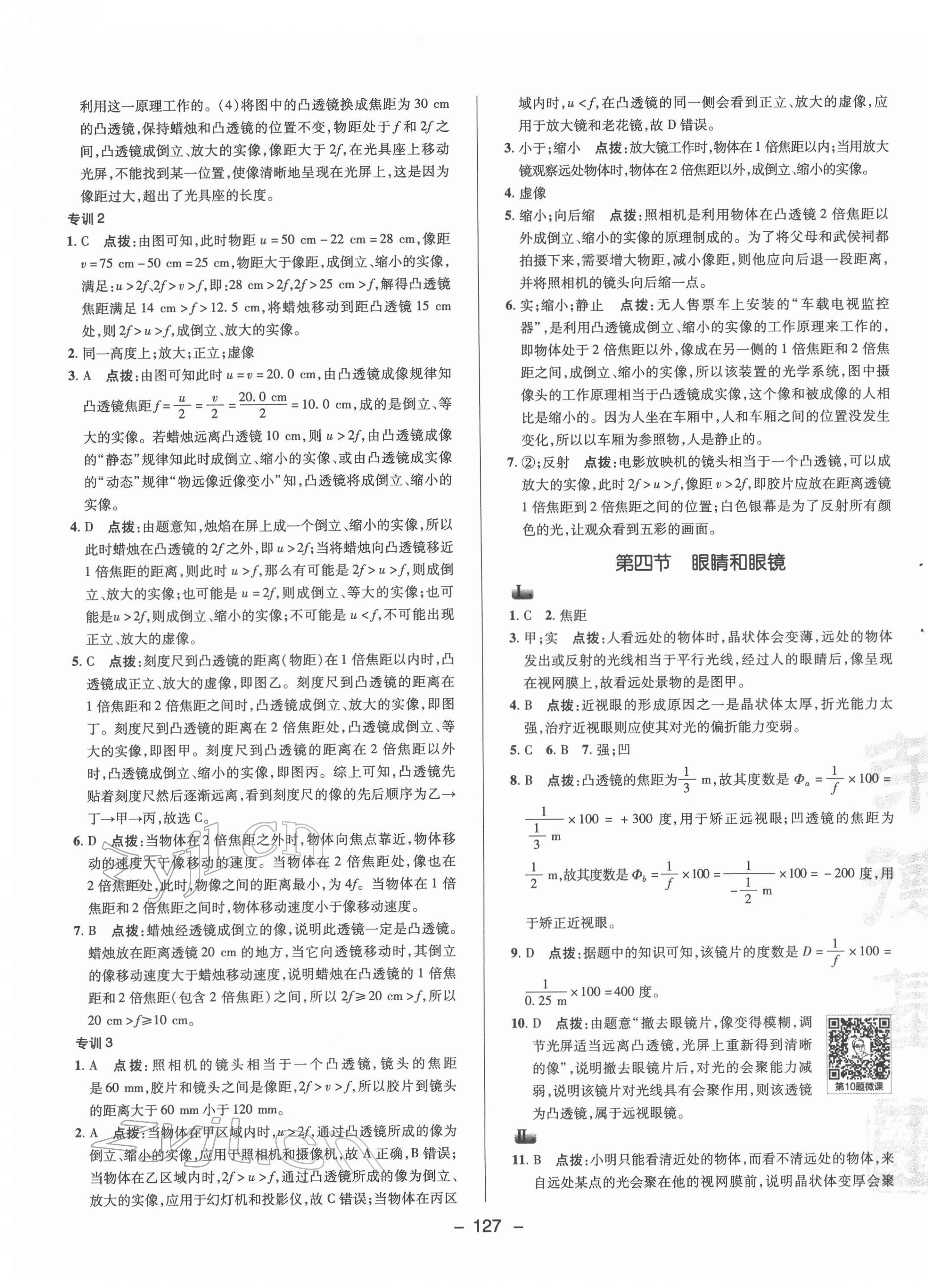 2022年綜合應(yīng)用創(chuàng)新題典中點(diǎn)八年級(jí)物理下冊(cè)北師大版 參考答案第3頁(yè)