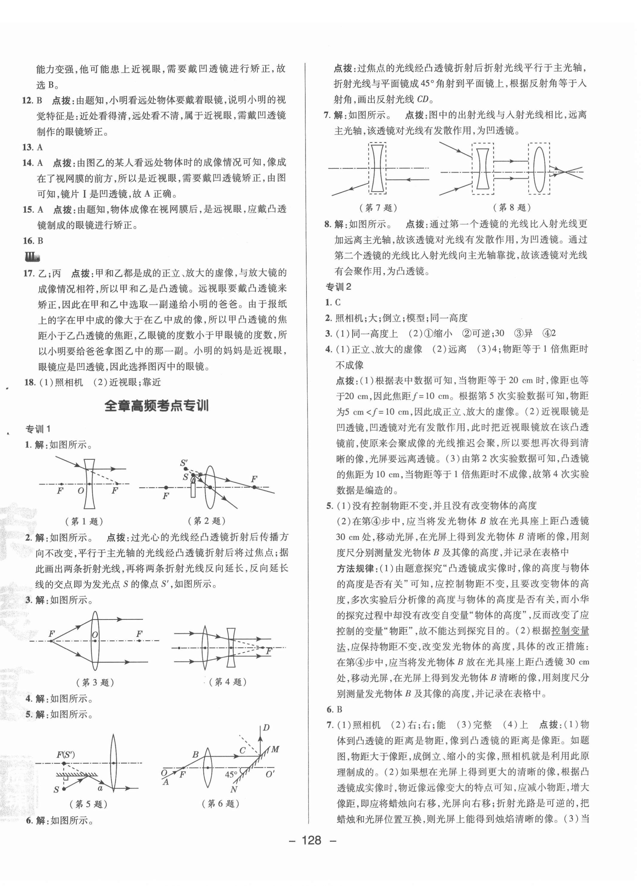 2022年綜合應(yīng)用創(chuàng)新題典中點(diǎn)八年級物理下冊北師大版 參考答案第4頁