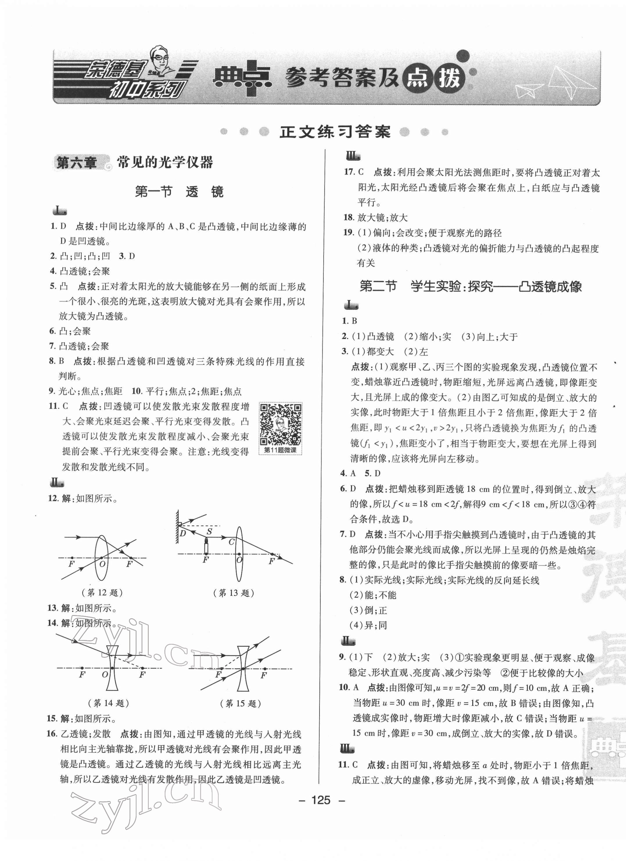 2022年綜合應(yīng)用創(chuàng)新題典中點八年級物理下冊北師大版 參考答案第1頁