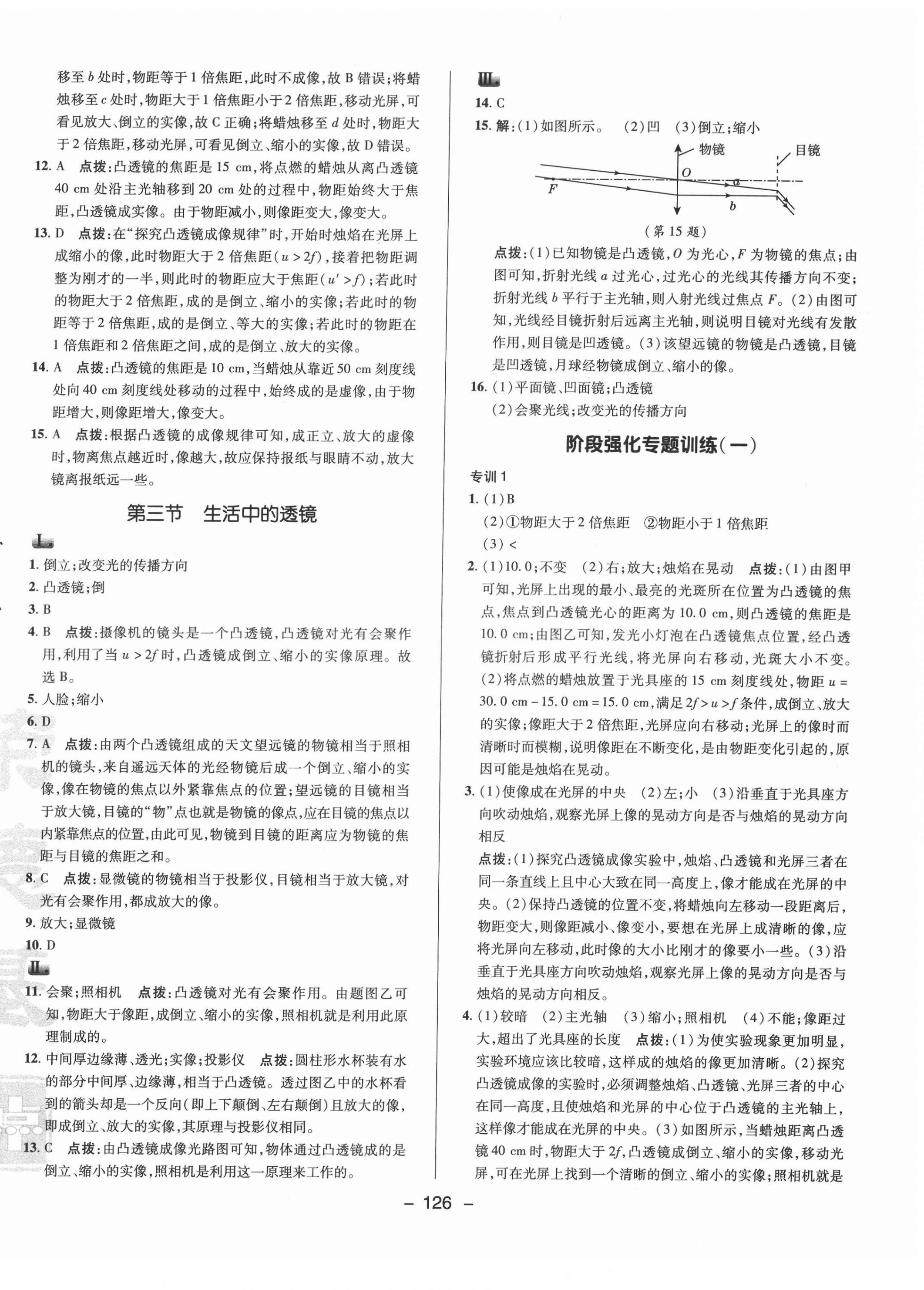 2022年綜合應(yīng)用創(chuàng)新題典中點八年級物理下冊北師大版 參考答案第2頁