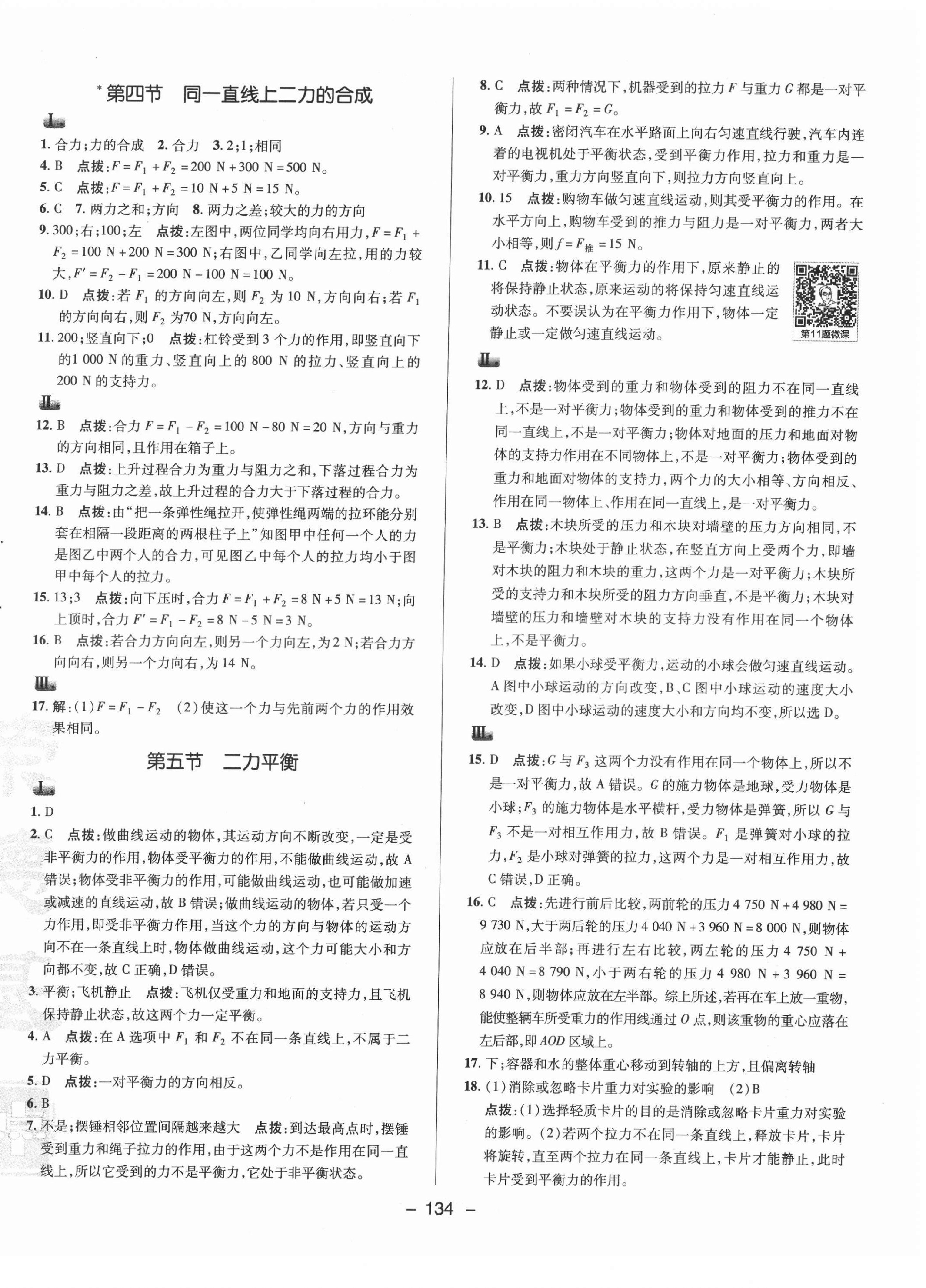 2022年綜合應(yīng)用創(chuàng)新題典中點(diǎn)八年級(jí)物理下冊(cè)北師大版 參考答案第10頁(yè)