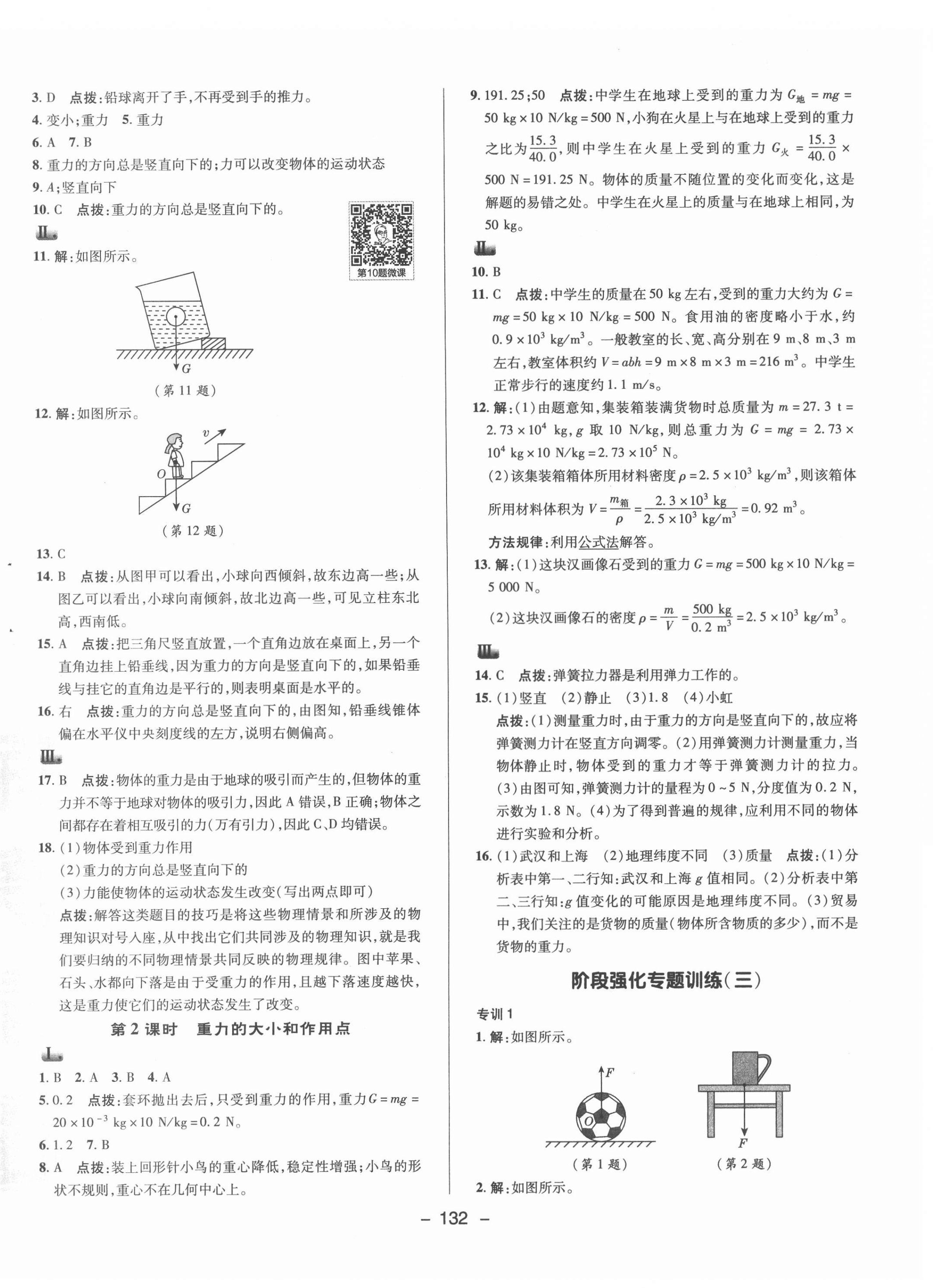 2022年綜合應用創(chuàng)新題典中點八年級物理下冊北師大版 參考答案第8頁