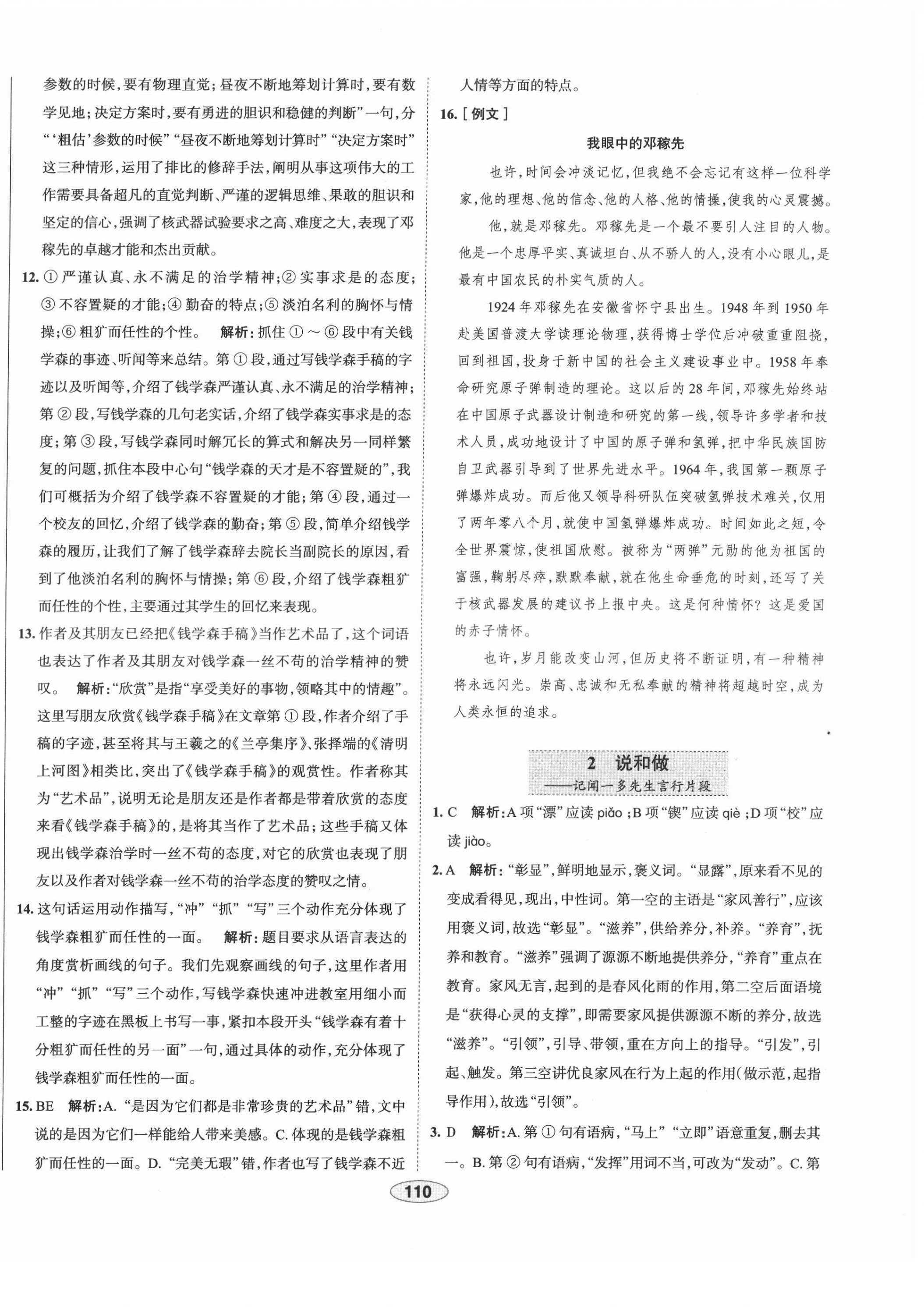 2022年中學(xué)教材全練七年級(jí)語文下冊(cè)人教版天津?qū)０?nbsp;第2頁