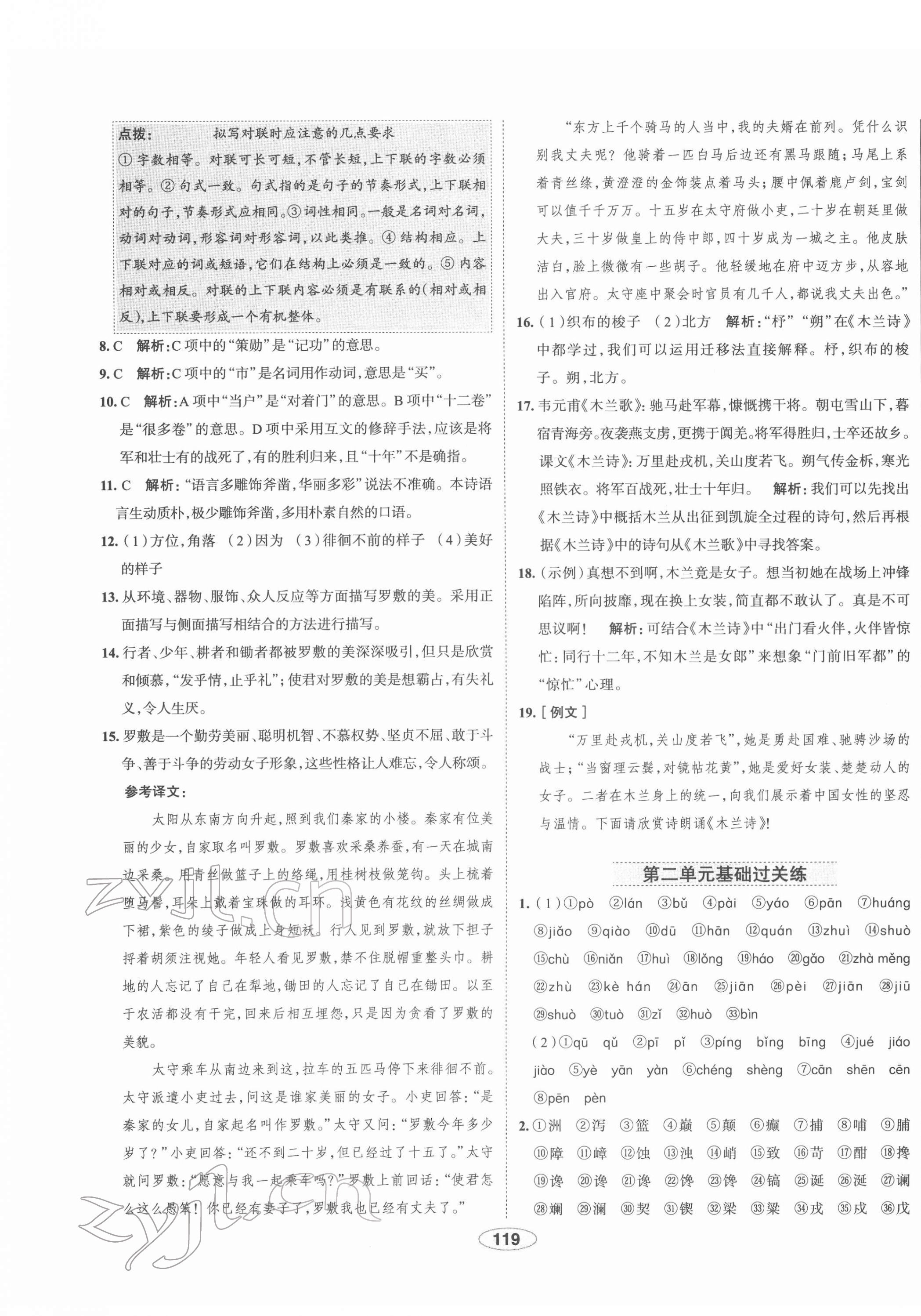 2022年中學(xué)教材全練七年級(jí)語(yǔ)文下冊(cè)人教版天津?qū)０?nbsp;第11頁(yè)