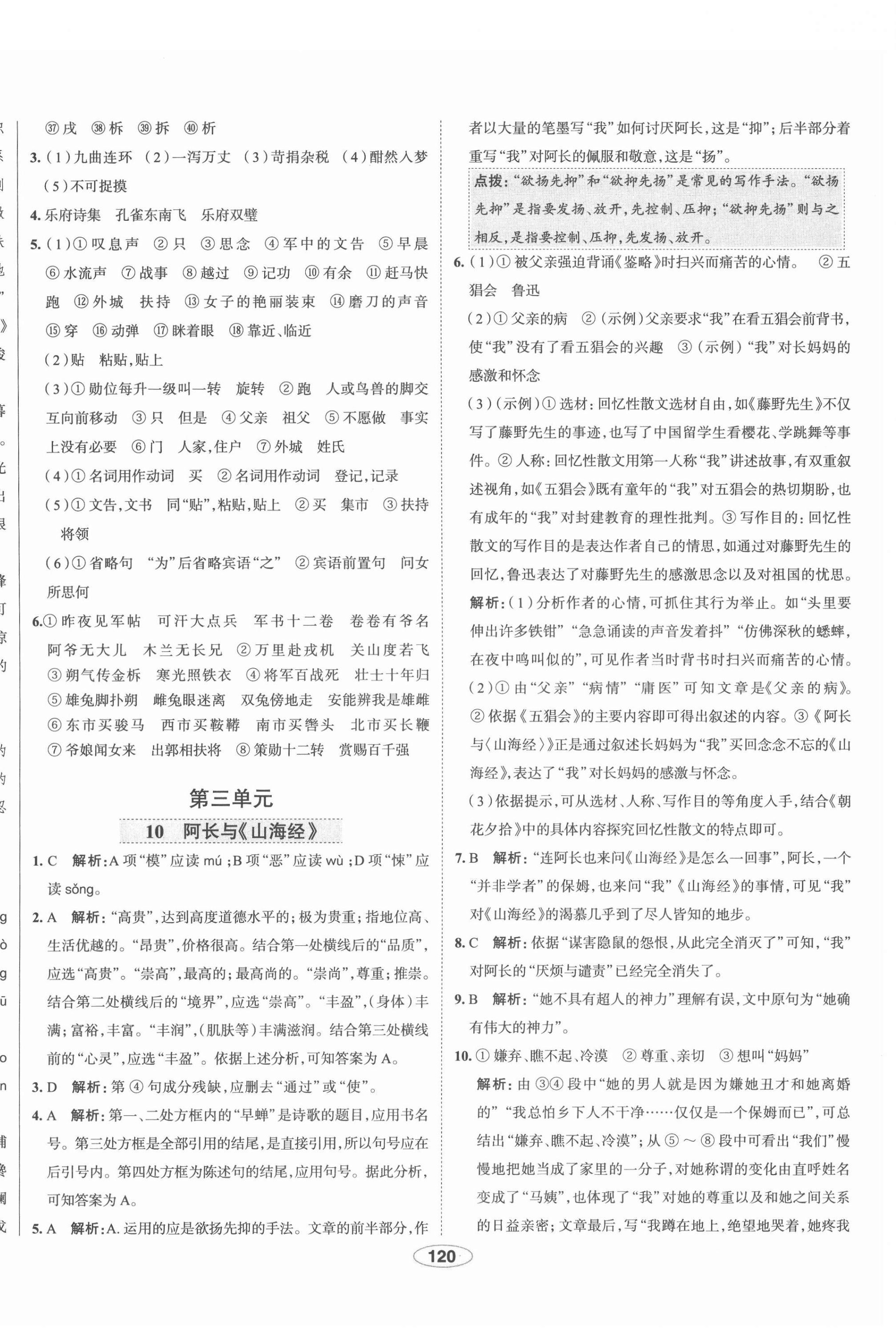 2022年中學(xué)教材全練七年級(jí)語(yǔ)文下冊(cè)人教版天津?qū)０?nbsp;第12頁(yè)