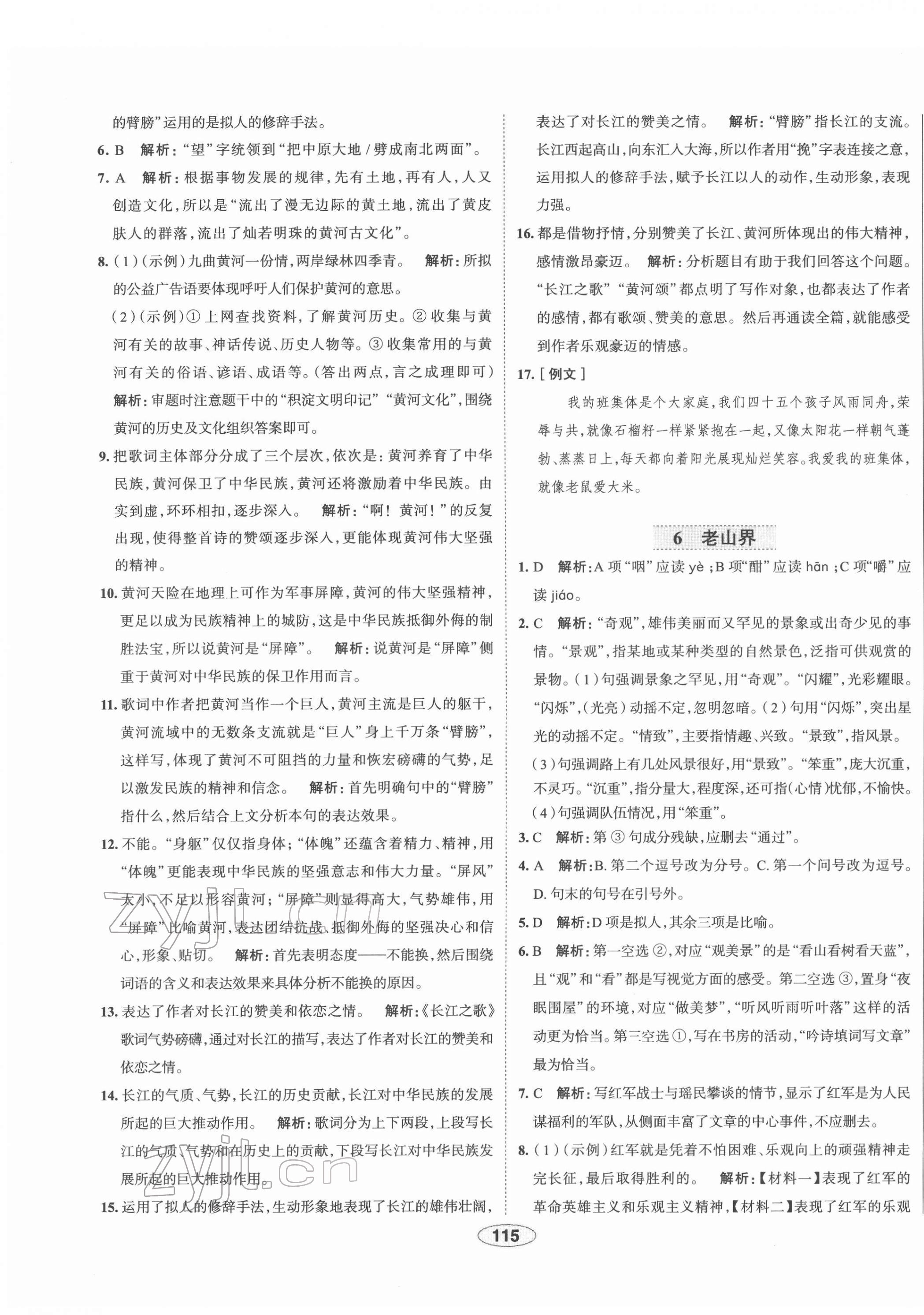 2022年中學(xué)教材全練七年級(jí)語(yǔ)文下冊(cè)人教版天津?qū)０?nbsp;第7頁(yè)