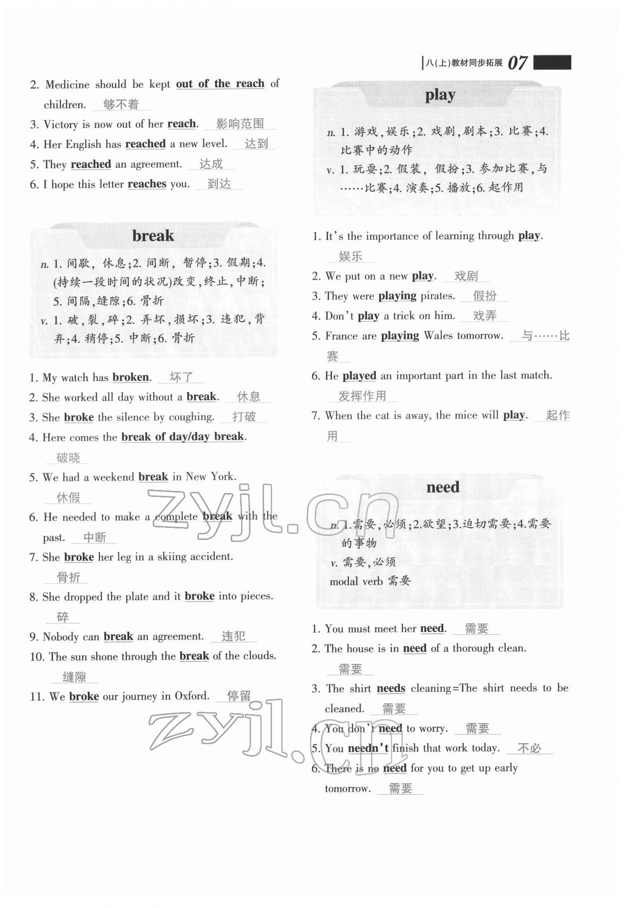 2022年厚薄英語八年級全一冊人教版 第7頁