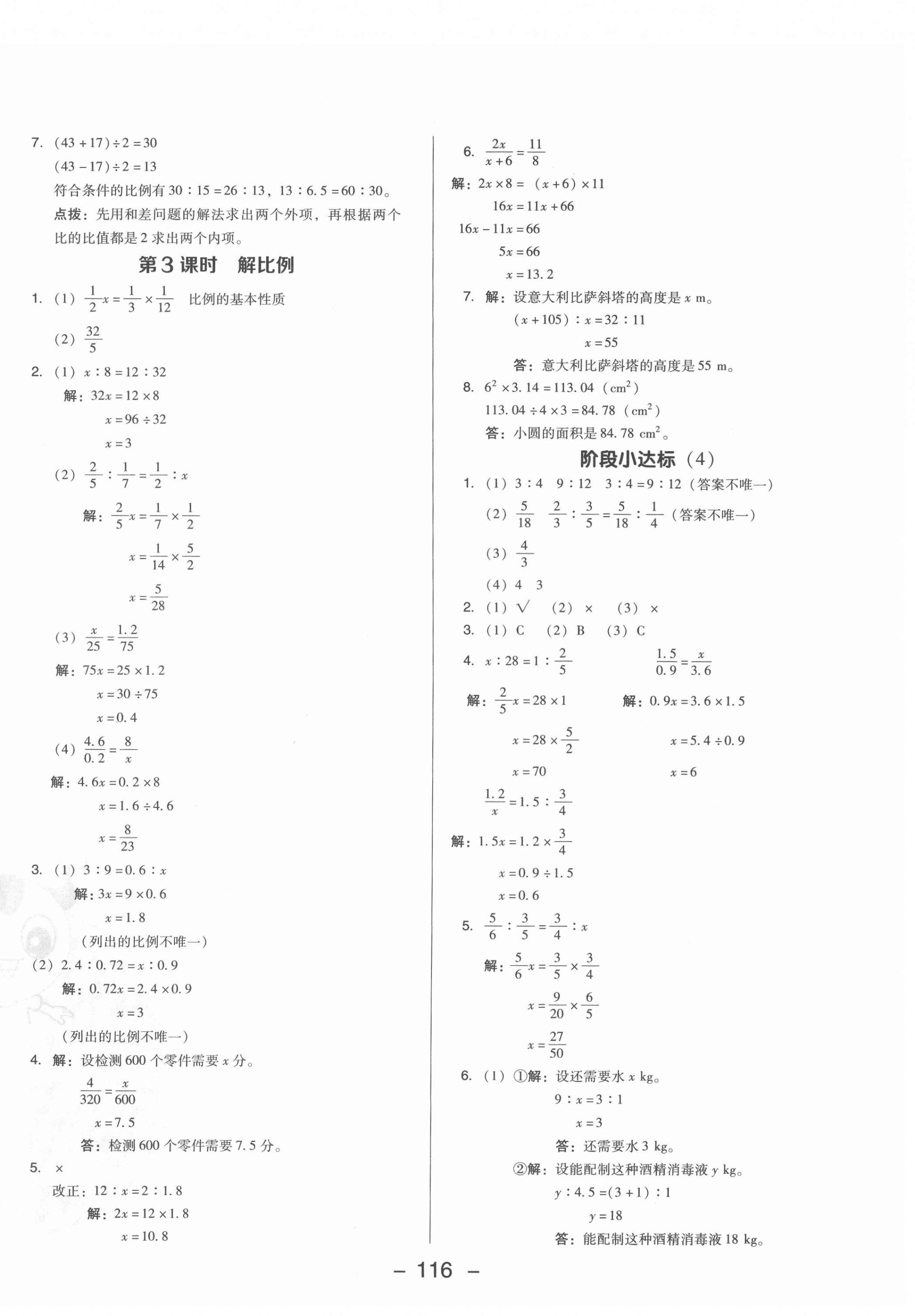 2022年綜合應(yīng)用創(chuàng)新題典中點六年級數(shù)學下冊西師大版 第8頁