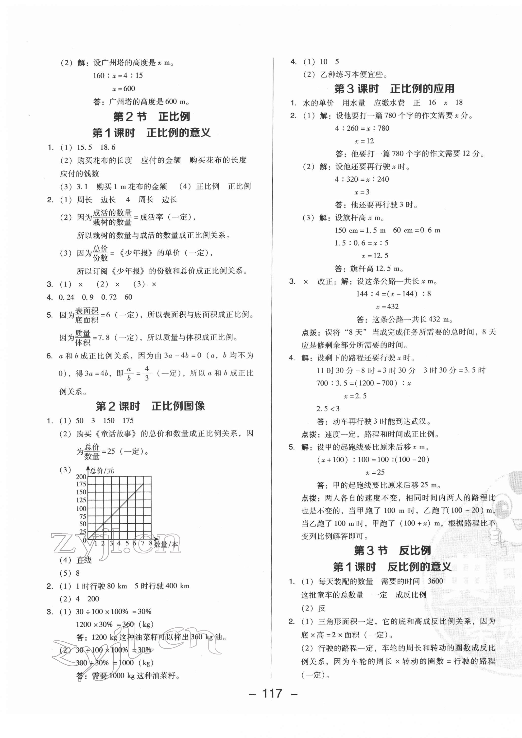 2022年綜合應(yīng)用創(chuàng)新題典中點六年級數(shù)學下冊西師大版 第9頁