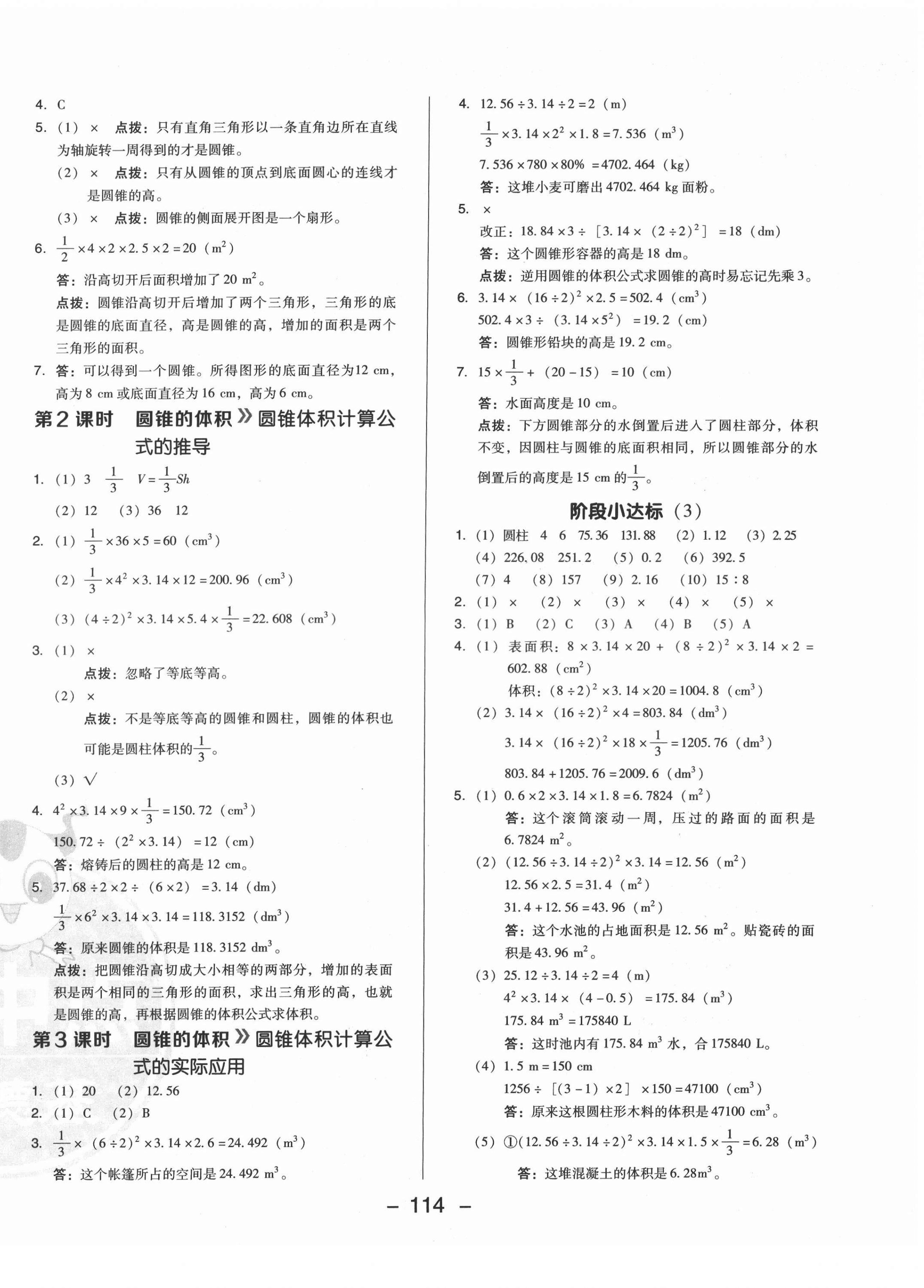 2022年綜合應(yīng)用創(chuàng)新題典中點六年級數(shù)學下冊西師大版 第6頁