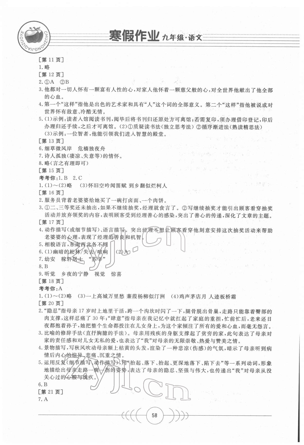 2022年寒假作业九年级语文华中科技大学出版社 第2页