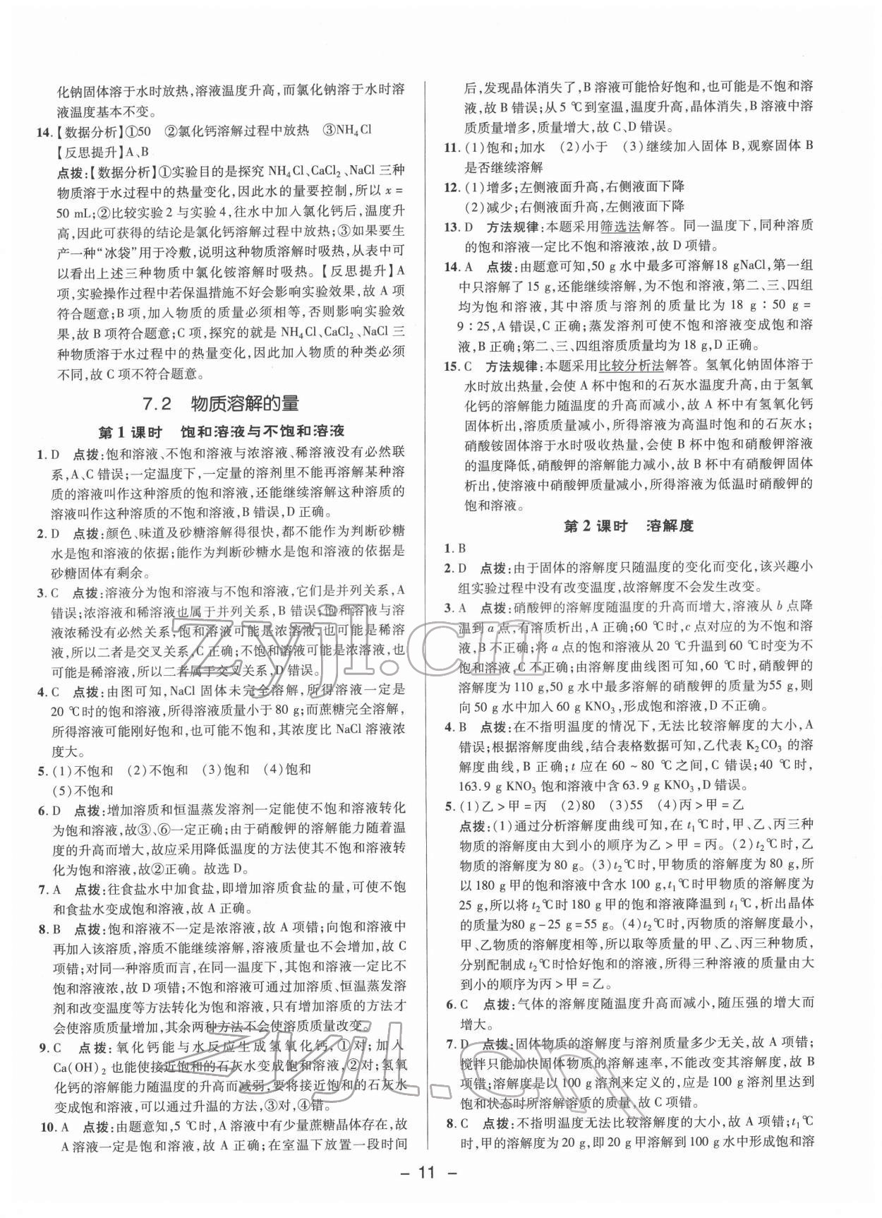 2022年綜合應(yīng)用創(chuàng)新題典中點九年級化學(xué)下冊科粵版 參考答案第10頁