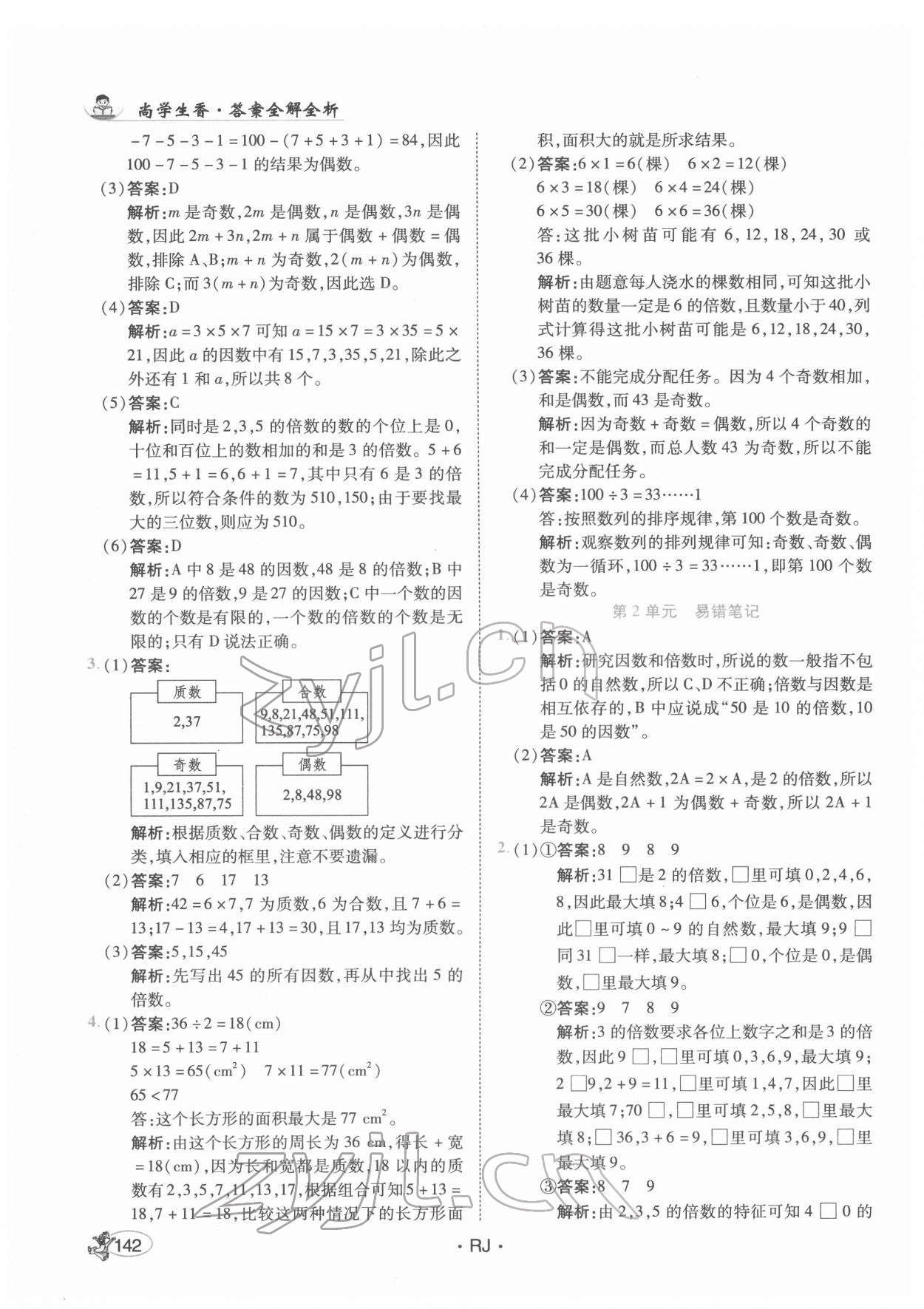 2022年尚學(xué)生香英才天天練五年級(jí)數(shù)學(xué)下冊(cè)人教版 第8頁(yè)