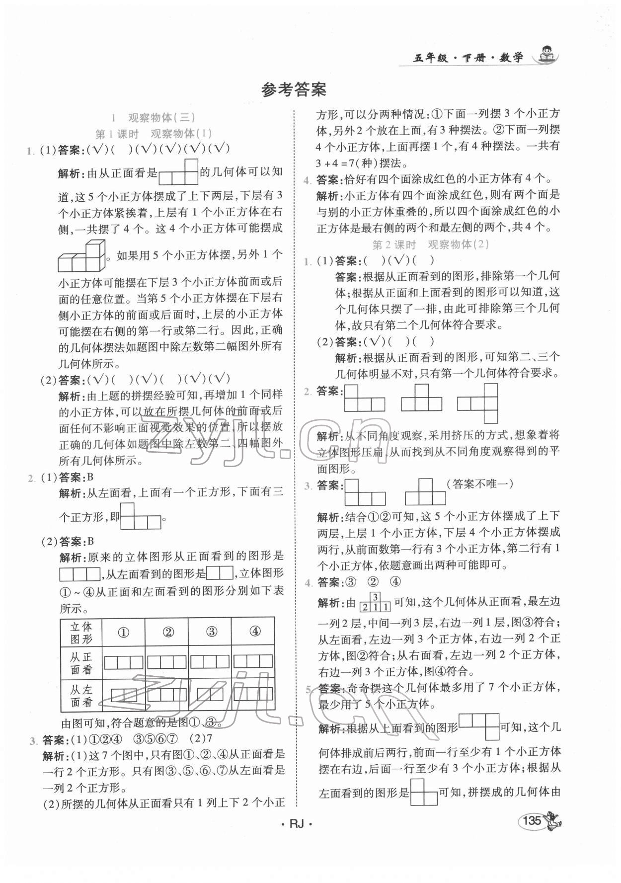 2022年尚學(xué)生香英才天天練五年級數(shù)學(xué)下冊人教版 第1頁