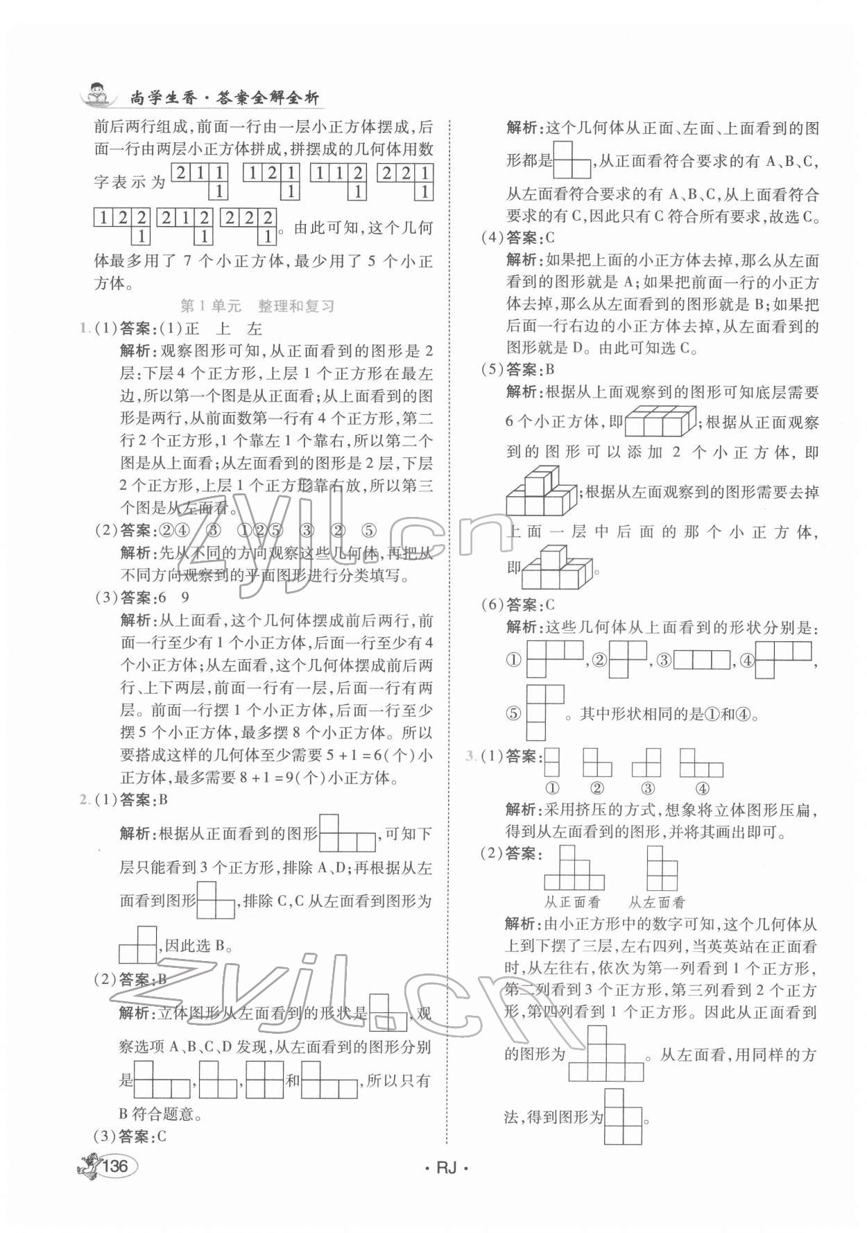 2022年尚學生香英才天天練五年級數(shù)學下冊人教版 第2頁