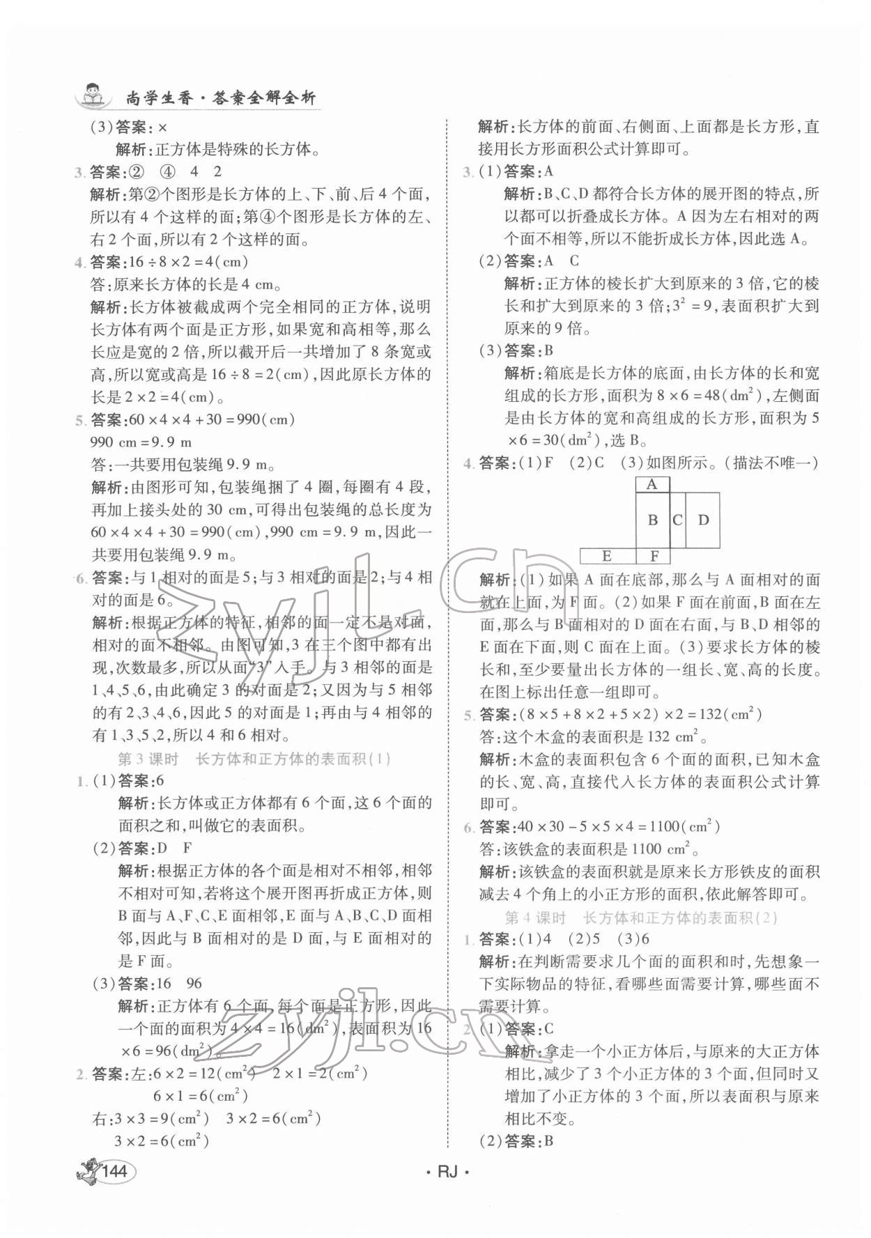 2022年尚學(xué)生香英才天天練五年級數(shù)學(xué)下冊人教版 第10頁