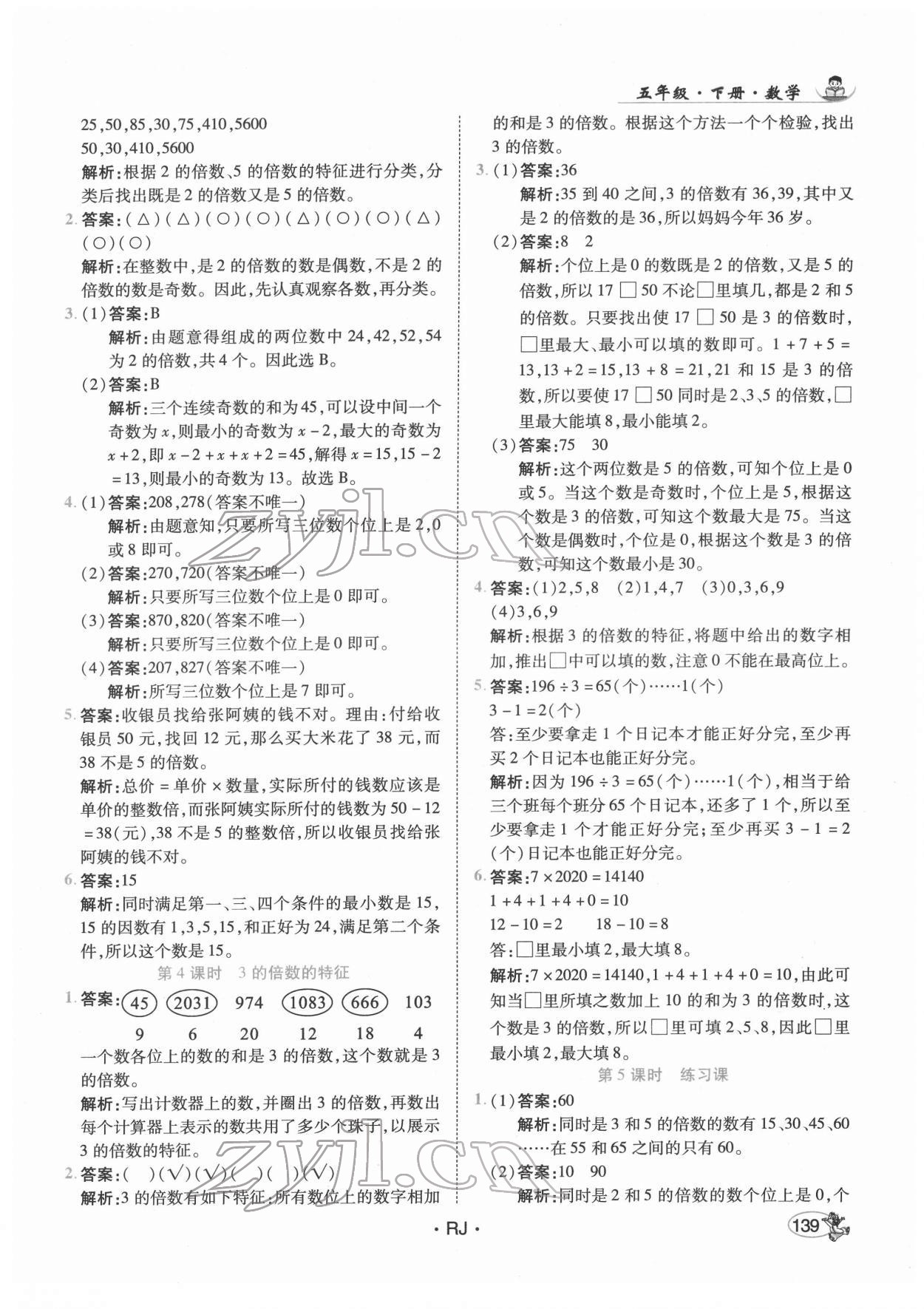 2022年尚學(xué)生香英才天天練五年級數(shù)學(xué)下冊人教版 第5頁