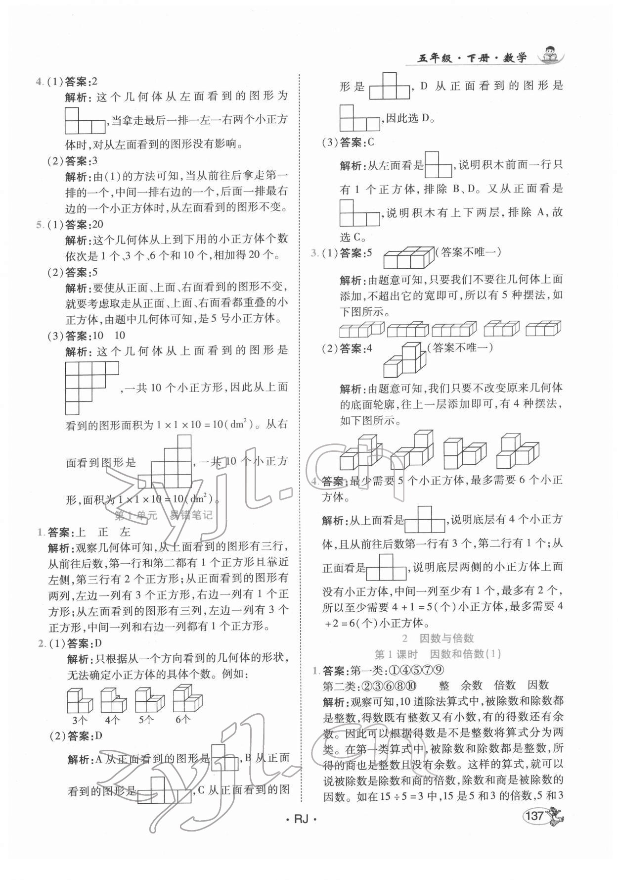 2022年尚學生香英才天天練五年級數(shù)學下冊人教版 第3頁