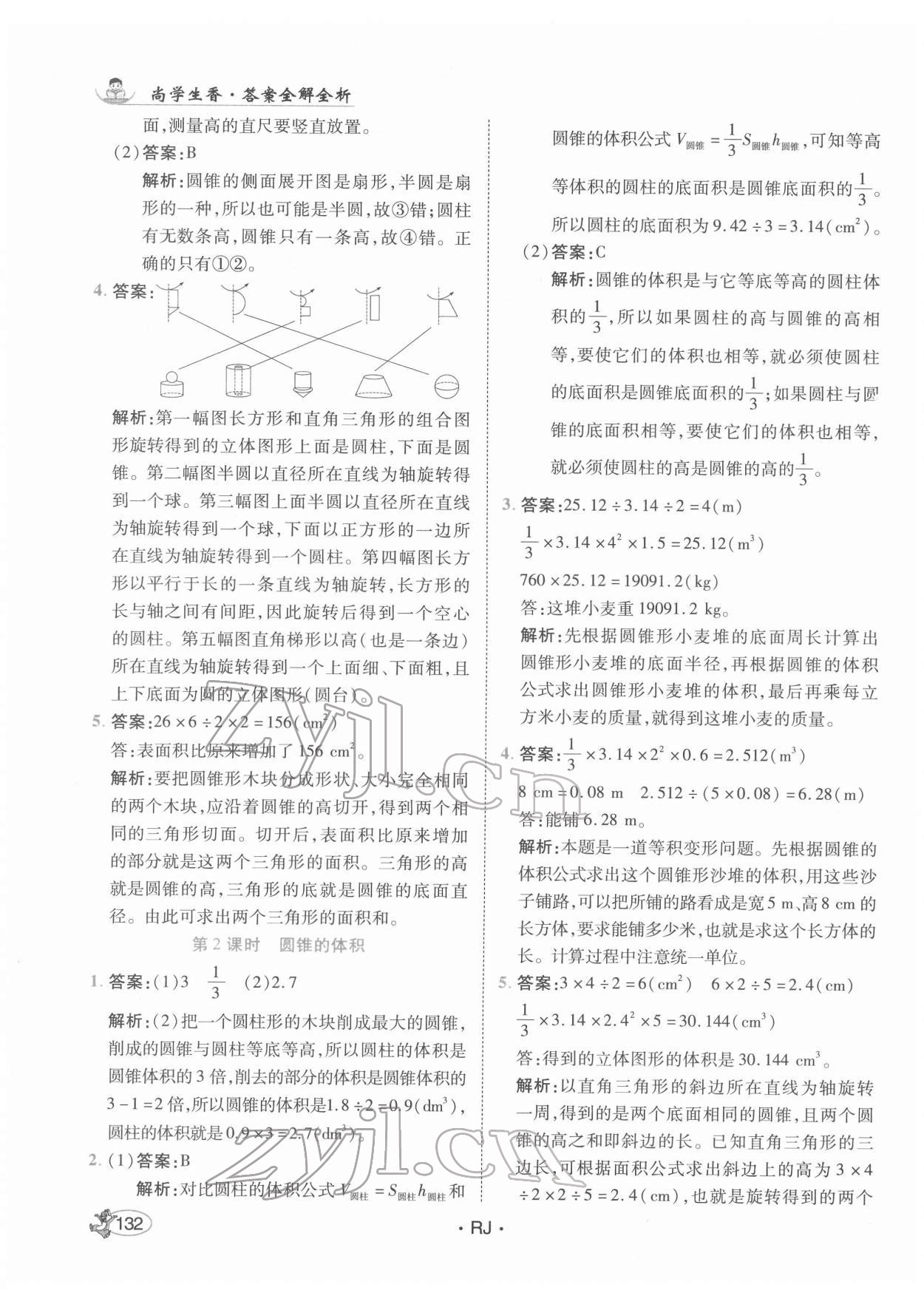 2022年尚學(xué)生香英才天天練六年級數(shù)學(xué)下冊人教版 第14頁