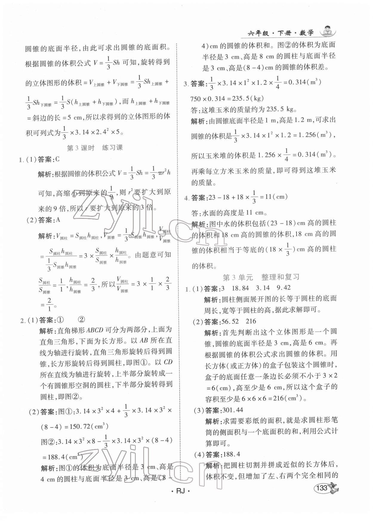 2022年尚學(xué)生香英才天天練六年級(jí)數(shù)學(xué)下冊(cè)人教版 第15頁(yè)