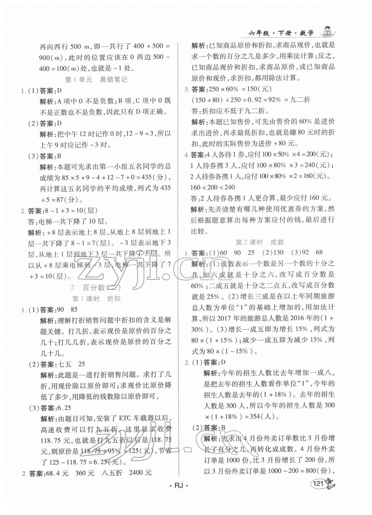 2022年尚學(xué)生香英才天天練六年級(jí)數(shù)學(xué)下冊(cè)人教版 第3頁(yè)