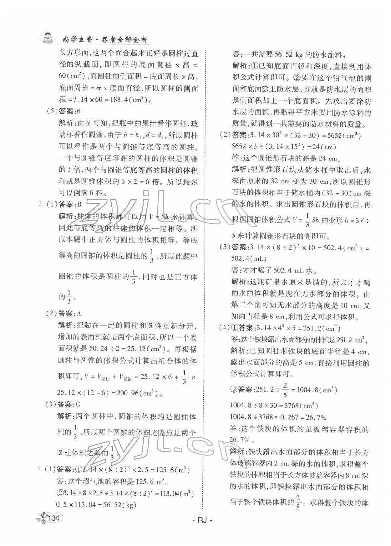 2022年尚學(xué)生香英才天天練六年級(jí)數(shù)學(xué)下冊(cè)人教版 第16頁(yè)