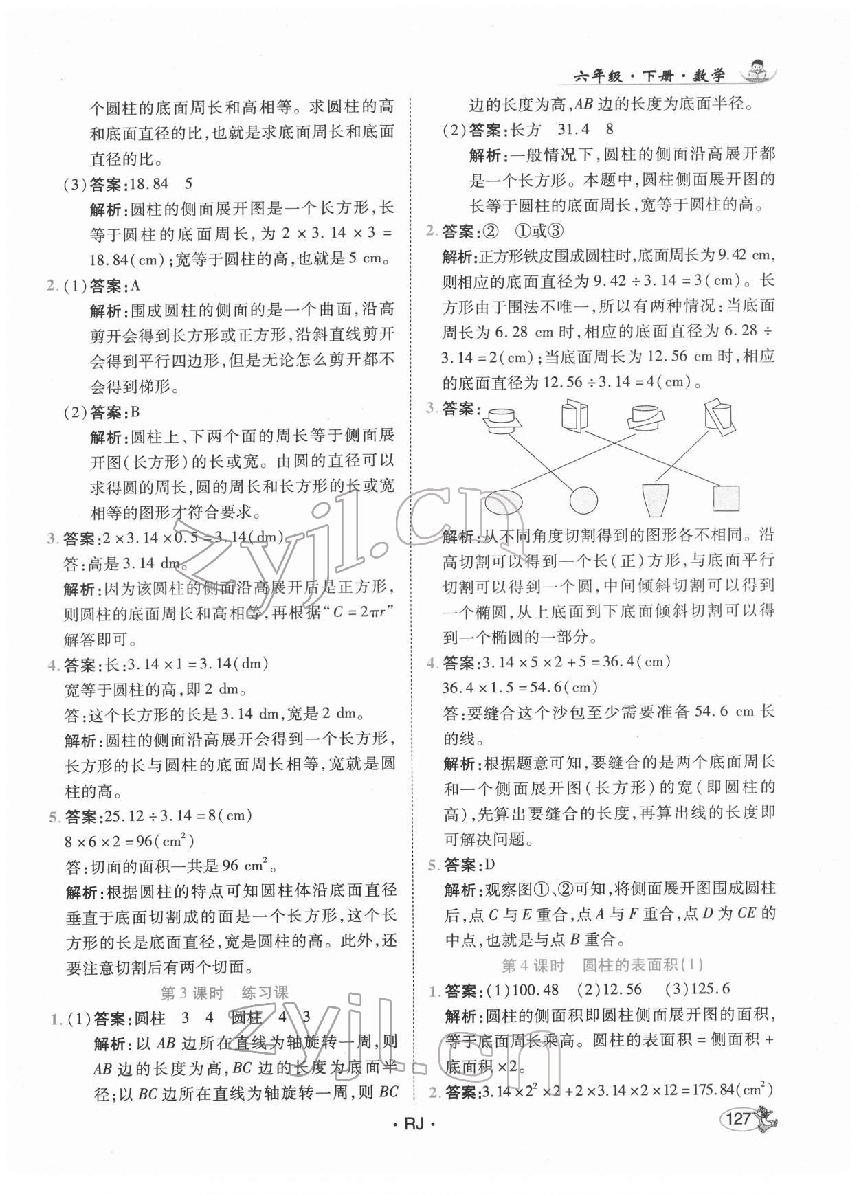 2022年尚學(xué)生香英才天天練六年級數(shù)學(xué)下冊人教版 第9頁