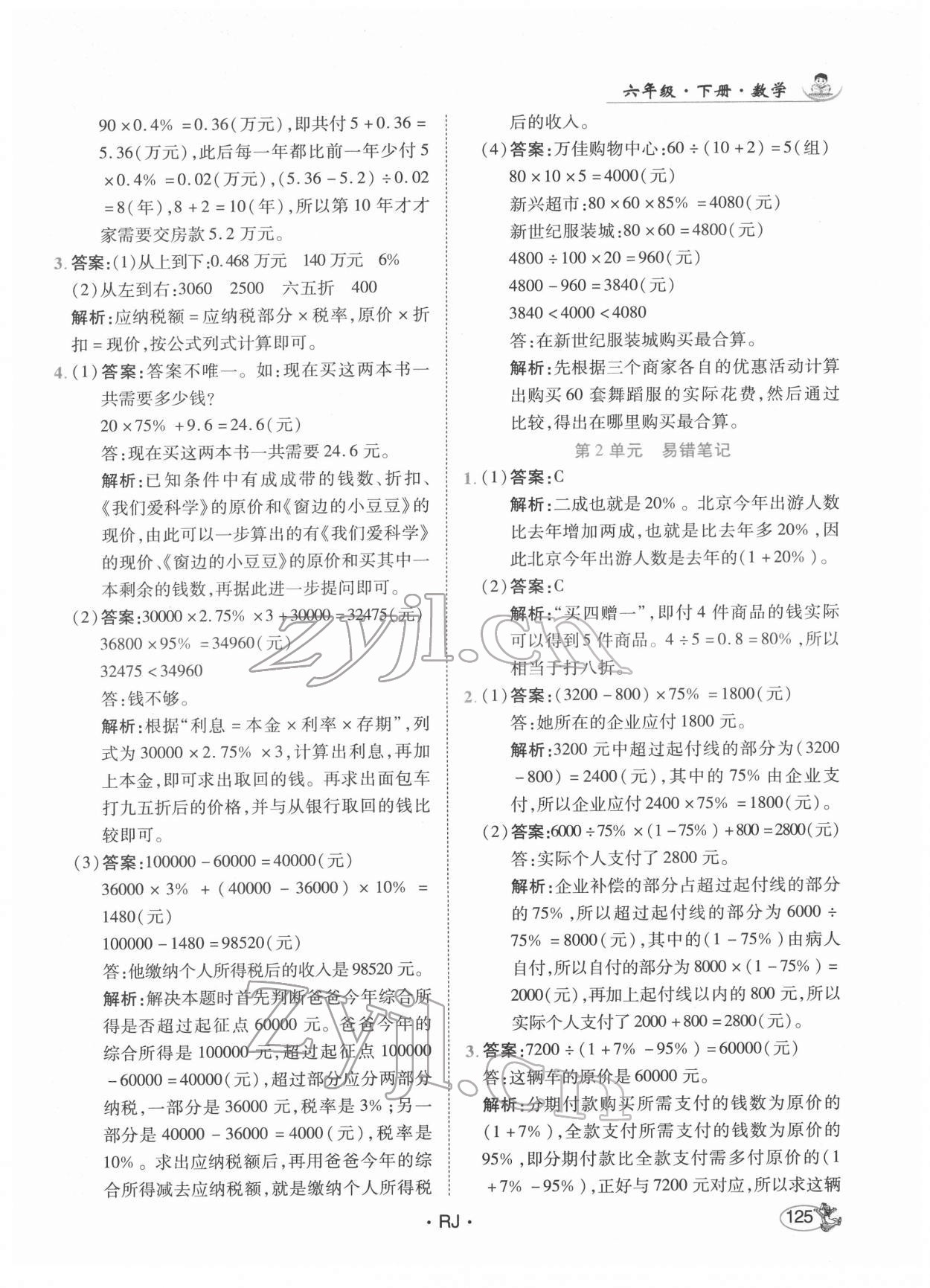 2022年尚學(xué)生香英才天天練六年級(jí)數(shù)學(xué)下冊(cè)人教版 第7頁