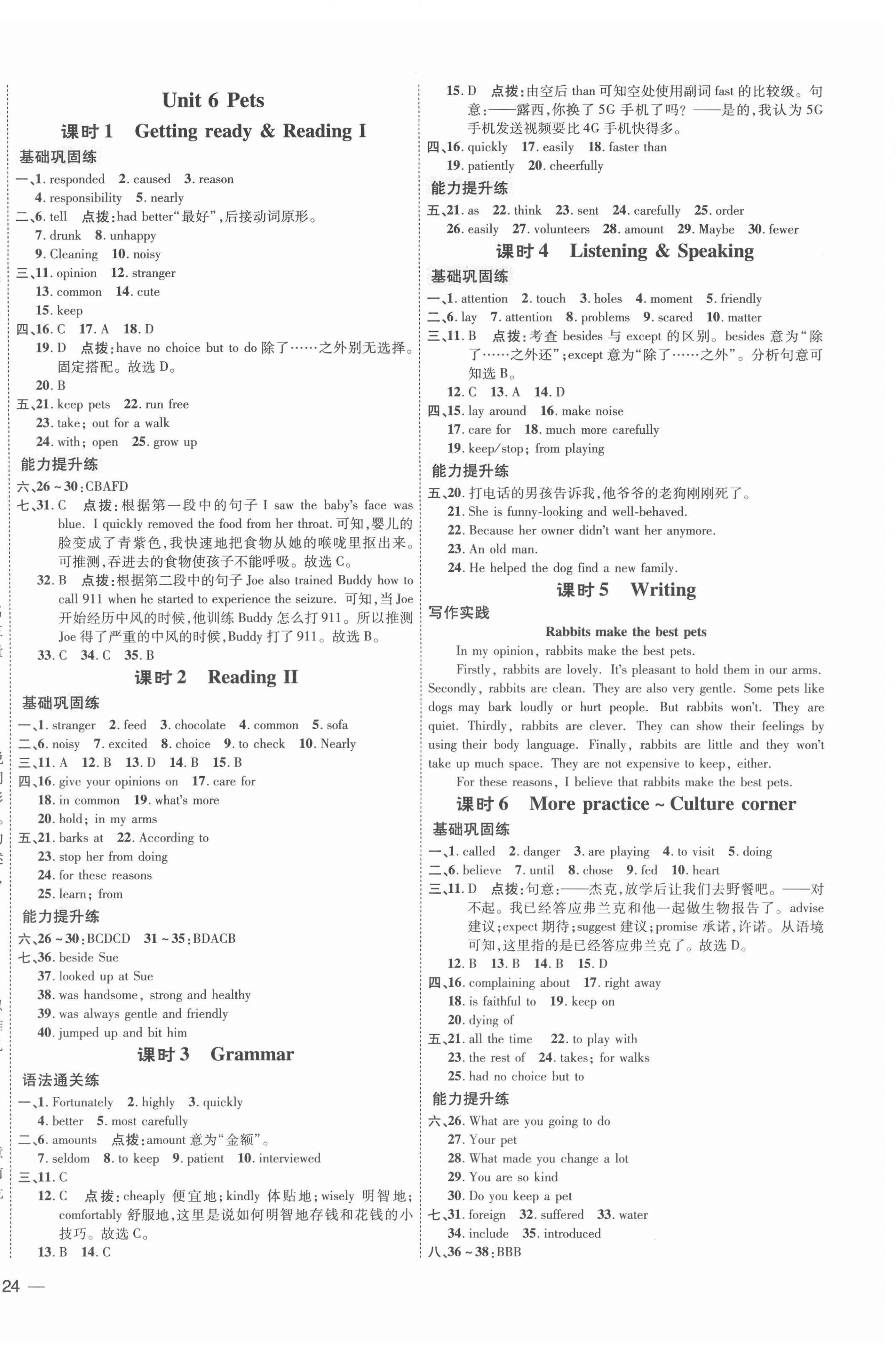 2022年點撥訓練八年級英語下冊滬教版 參考答案第8頁