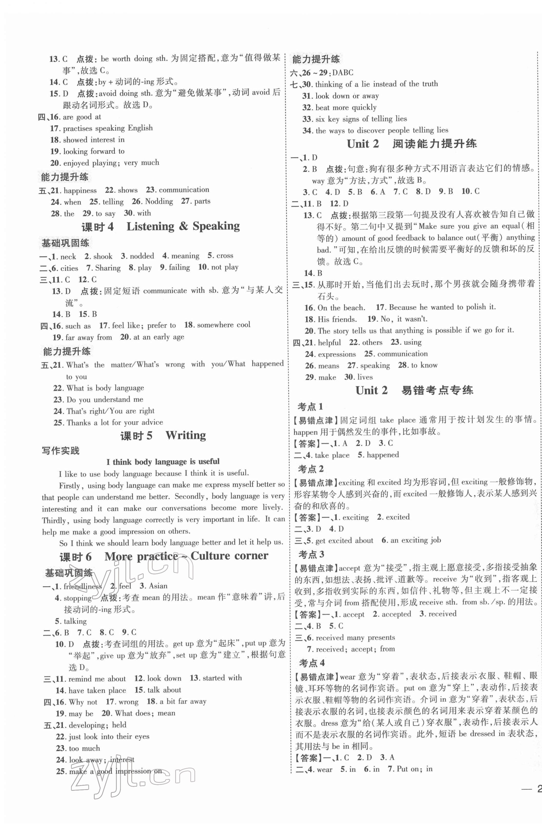 2022年點撥訓(xùn)練八年級英語下冊滬教版 參考答案第3頁