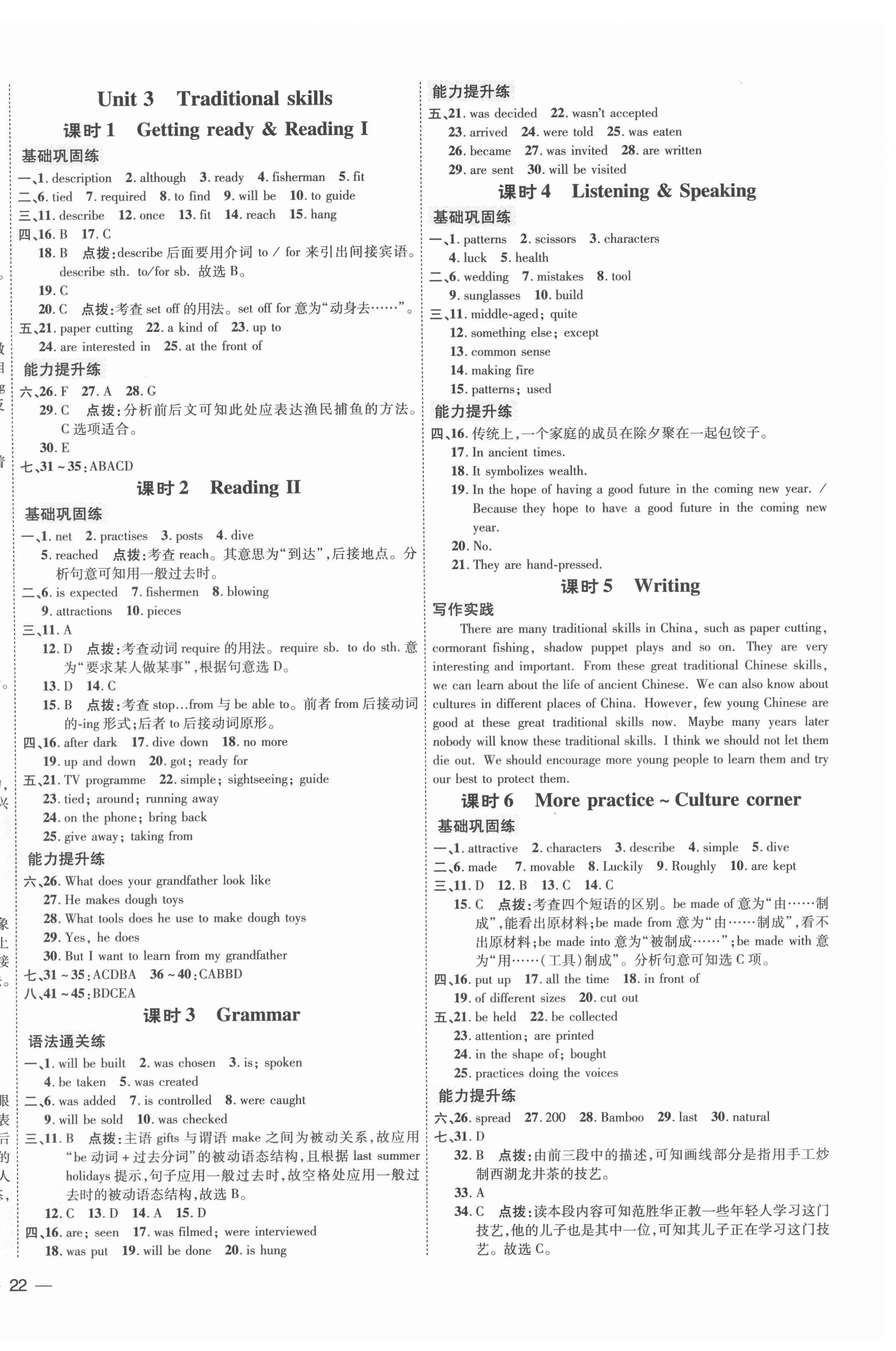 2022年點撥訓練八年級英語下冊滬教版 參考答案第4頁