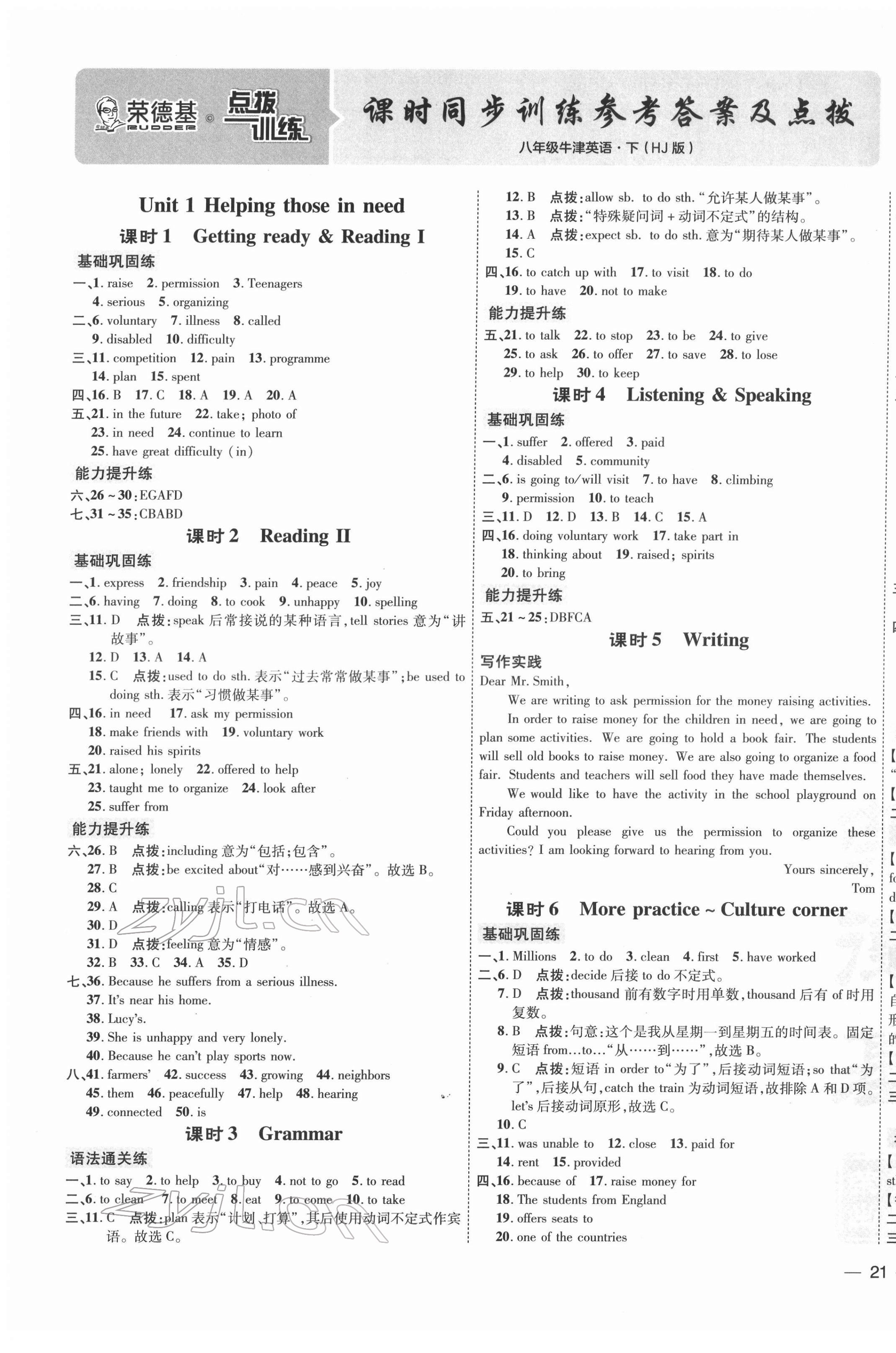 2022年點(diǎn)撥訓(xùn)練八年級英語下冊滬教版 參考答案第1頁