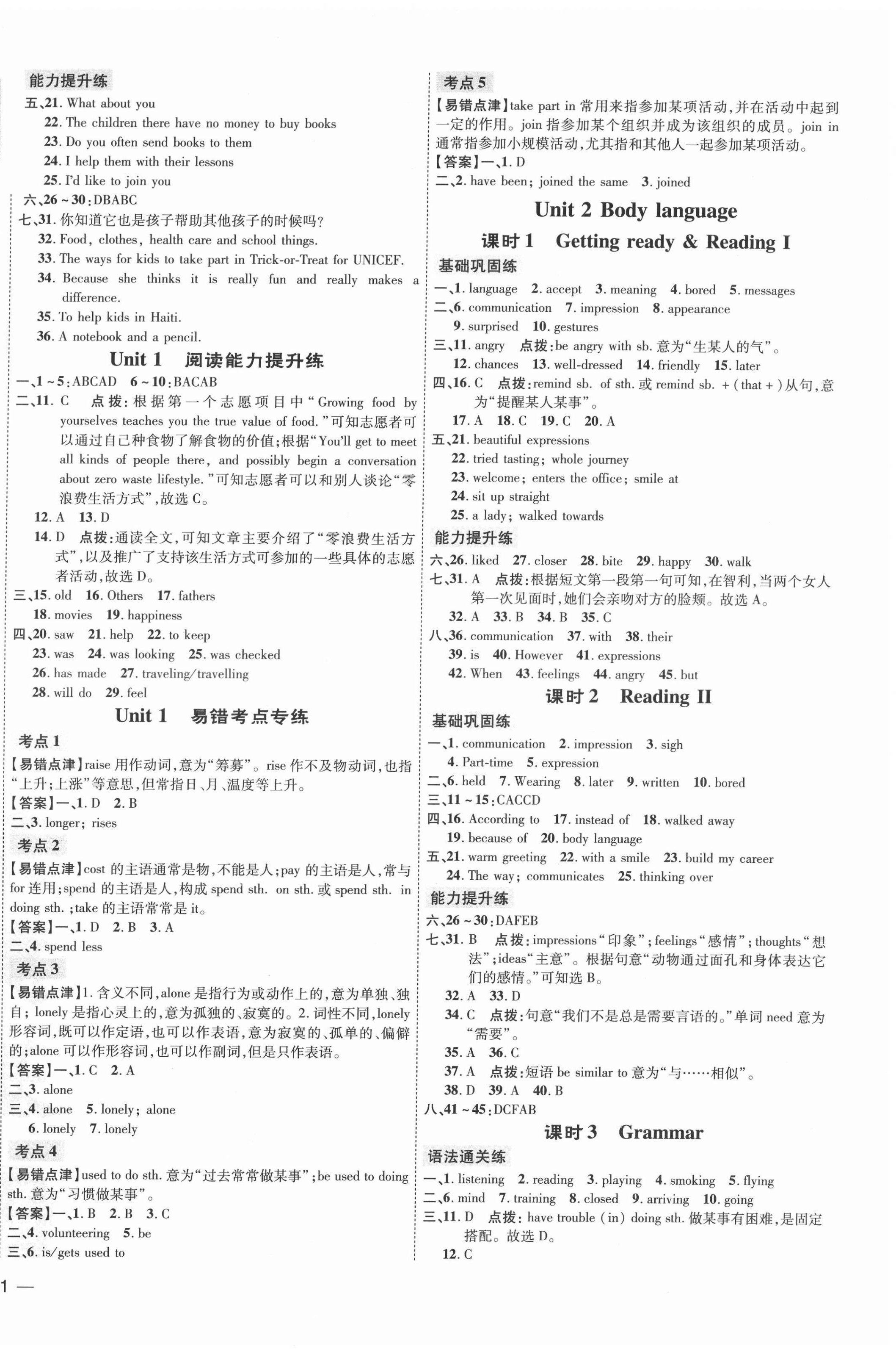 2022年點撥訓(xùn)練八年級英語下冊滬教版 參考答案第2頁