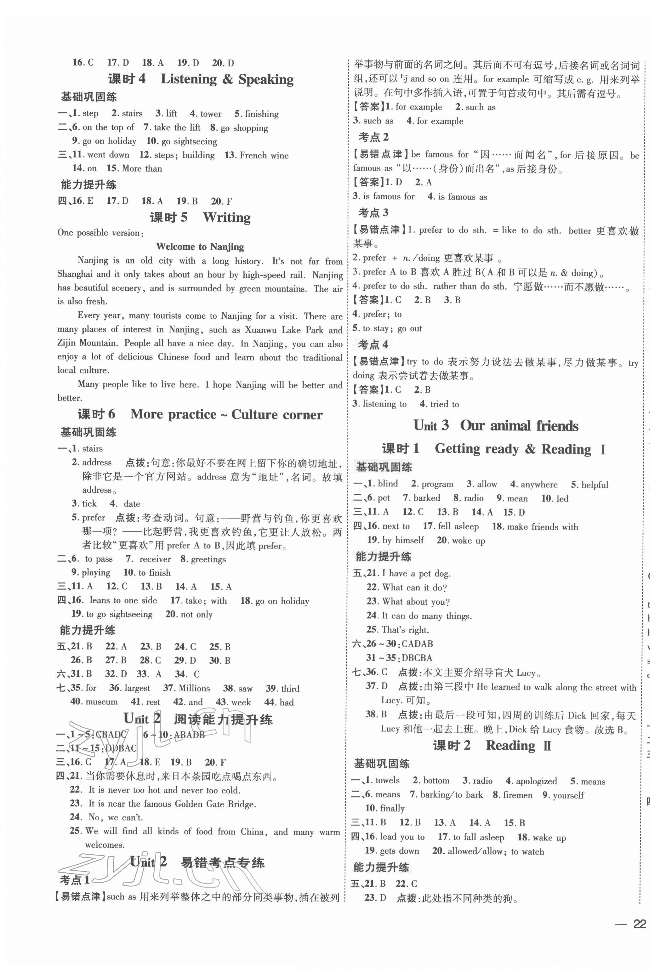 2022年點撥訓練七年級英語下冊滬教版 參考答案第3頁