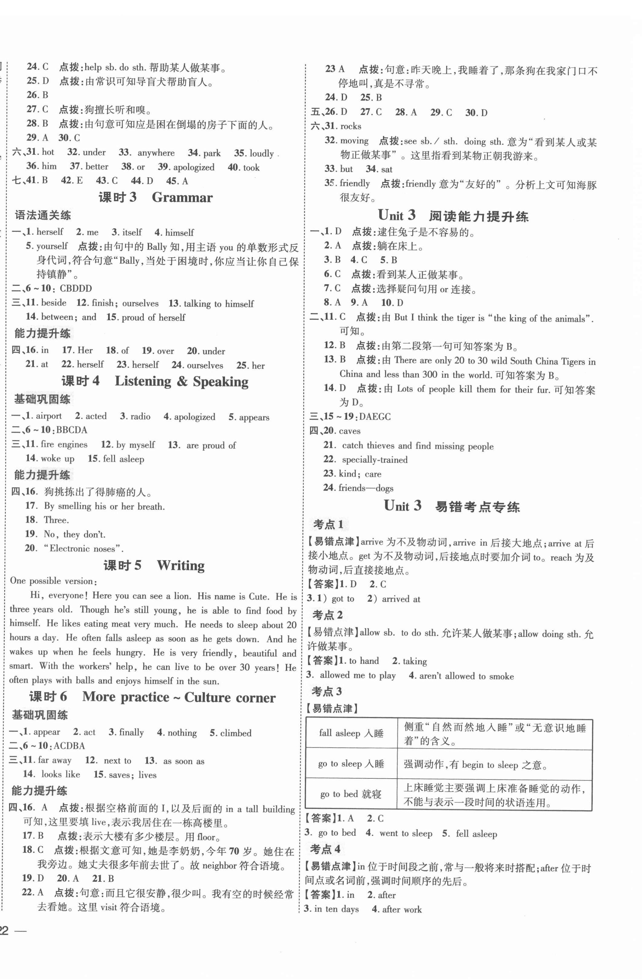 2022年点拨训练七年级英语下册沪教版 参考答案第4页