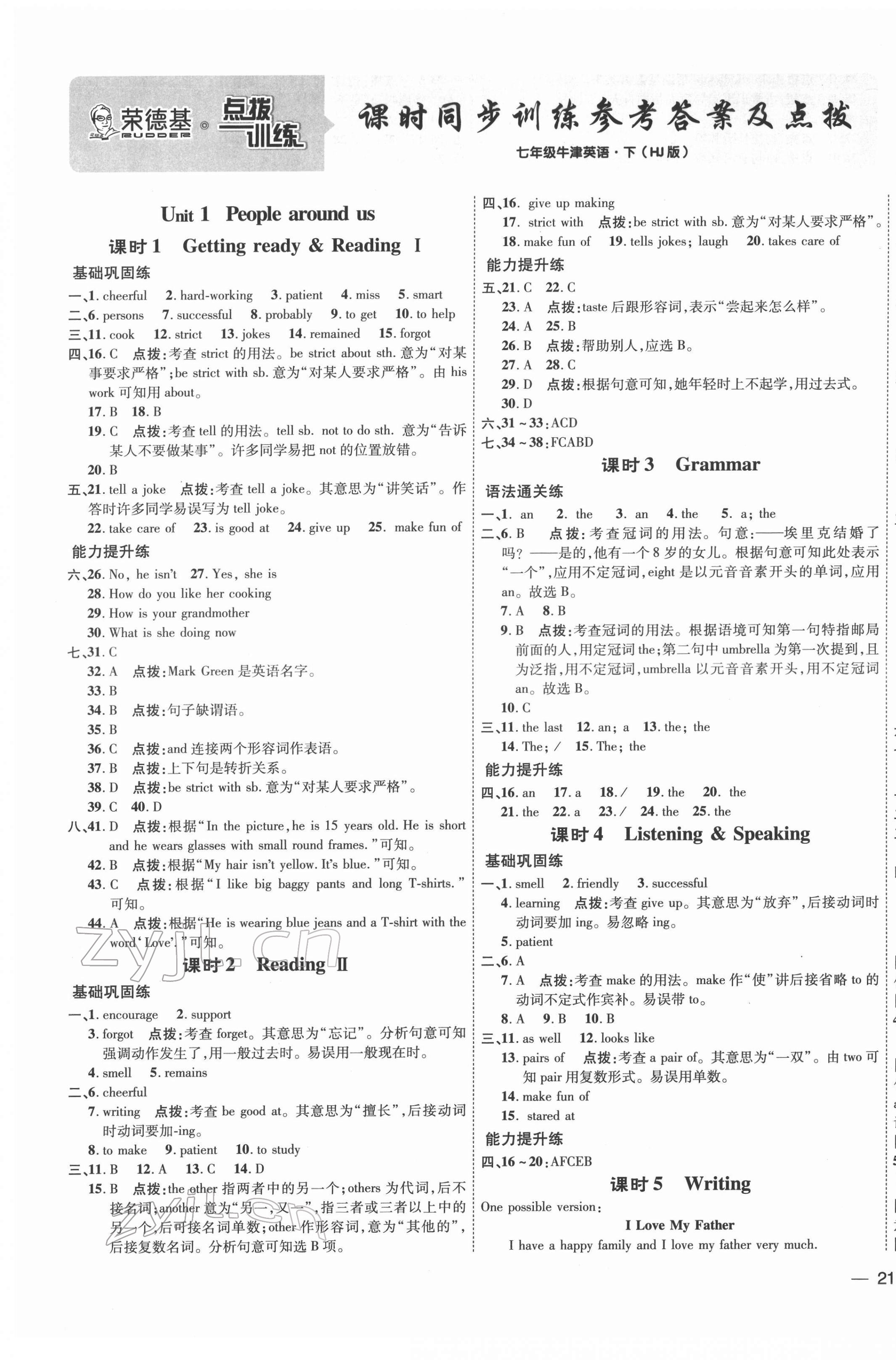 2022年点拨训练七年级英语下册沪教版 参考答案第1页