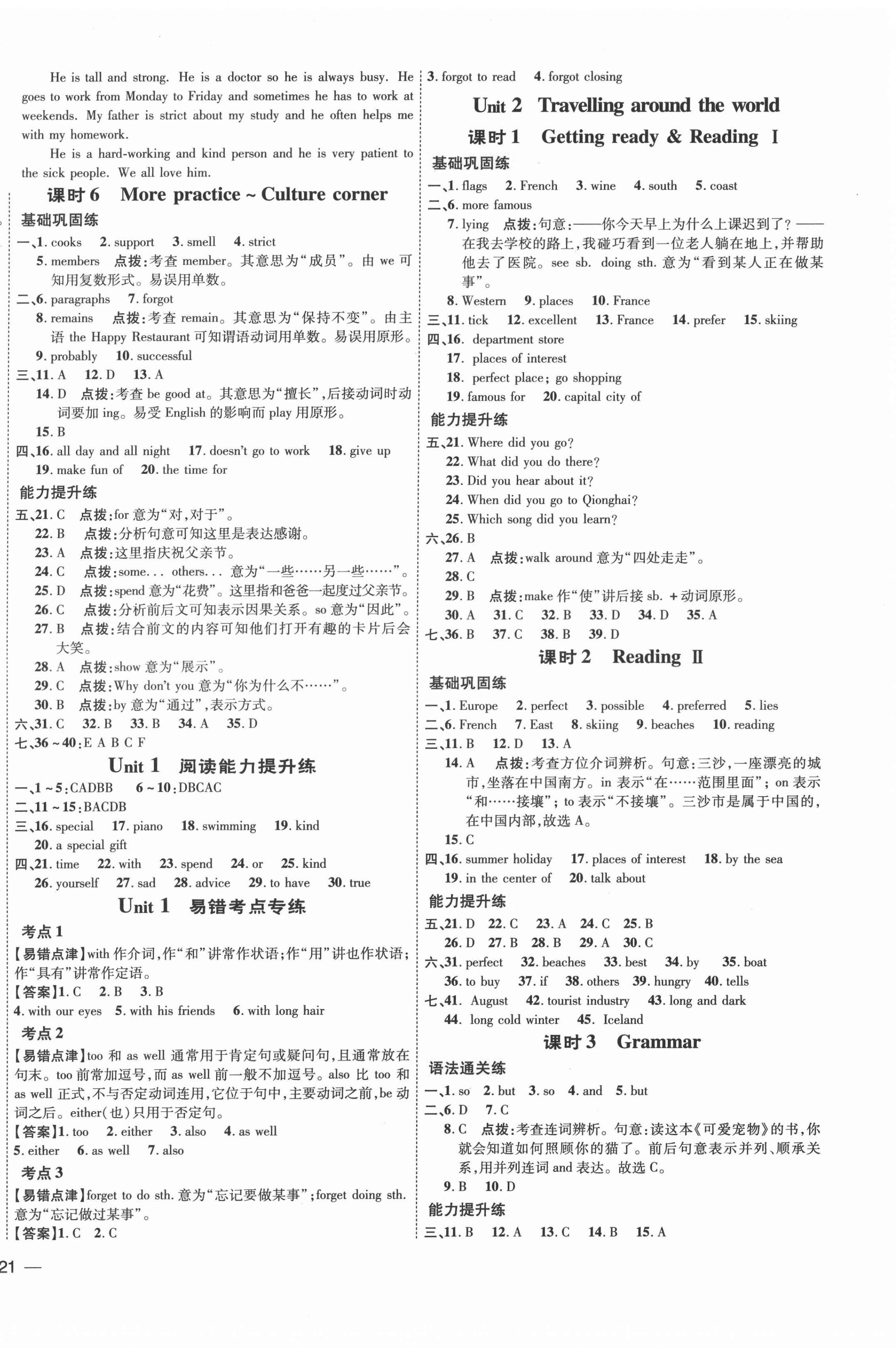 2022年点拨训练七年级英语下册沪教版 参考答案第2页