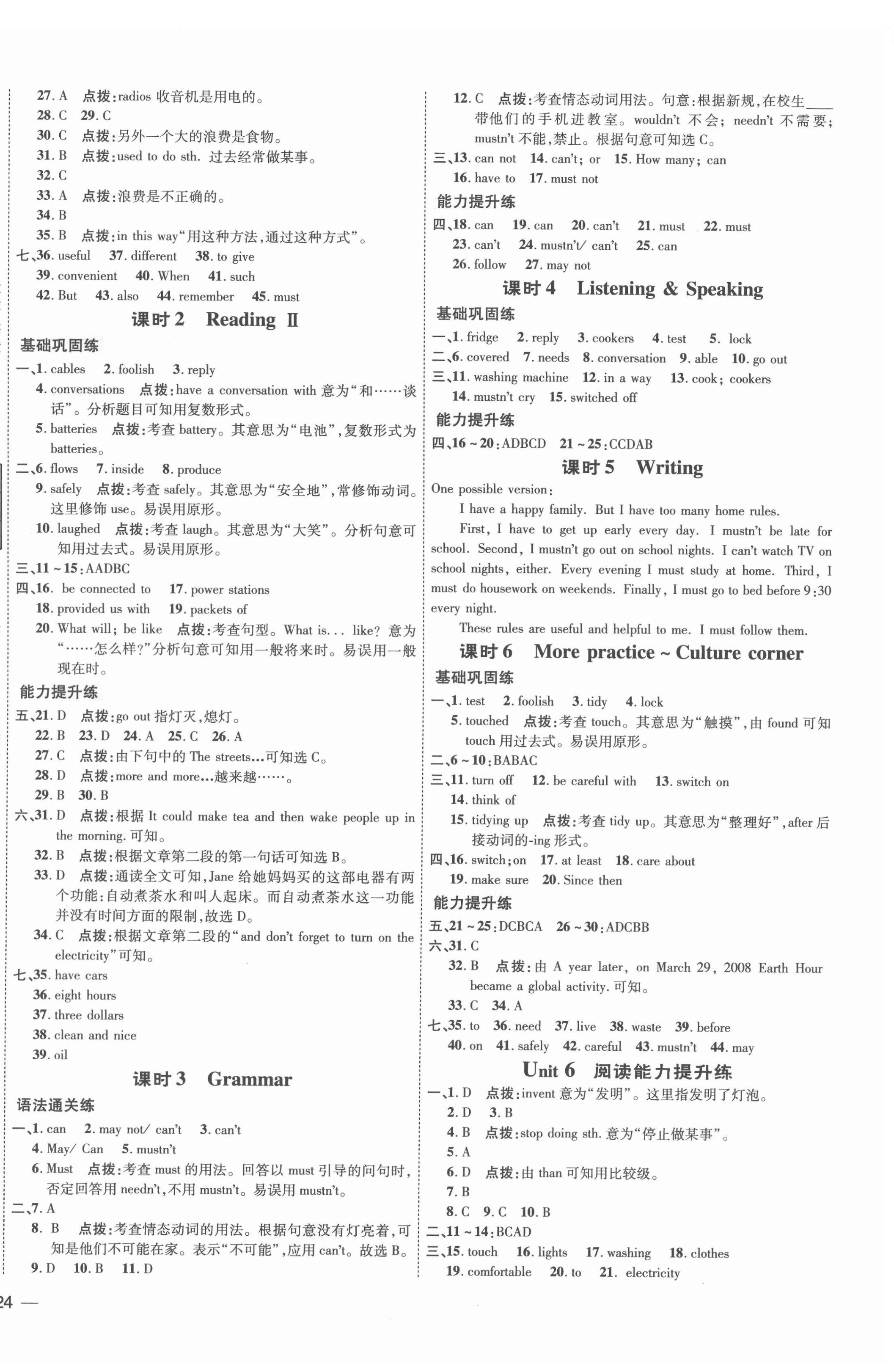 2022年點(diǎn)撥訓(xùn)練七年級(jí)英語下冊(cè)滬教版 參考答案第8頁