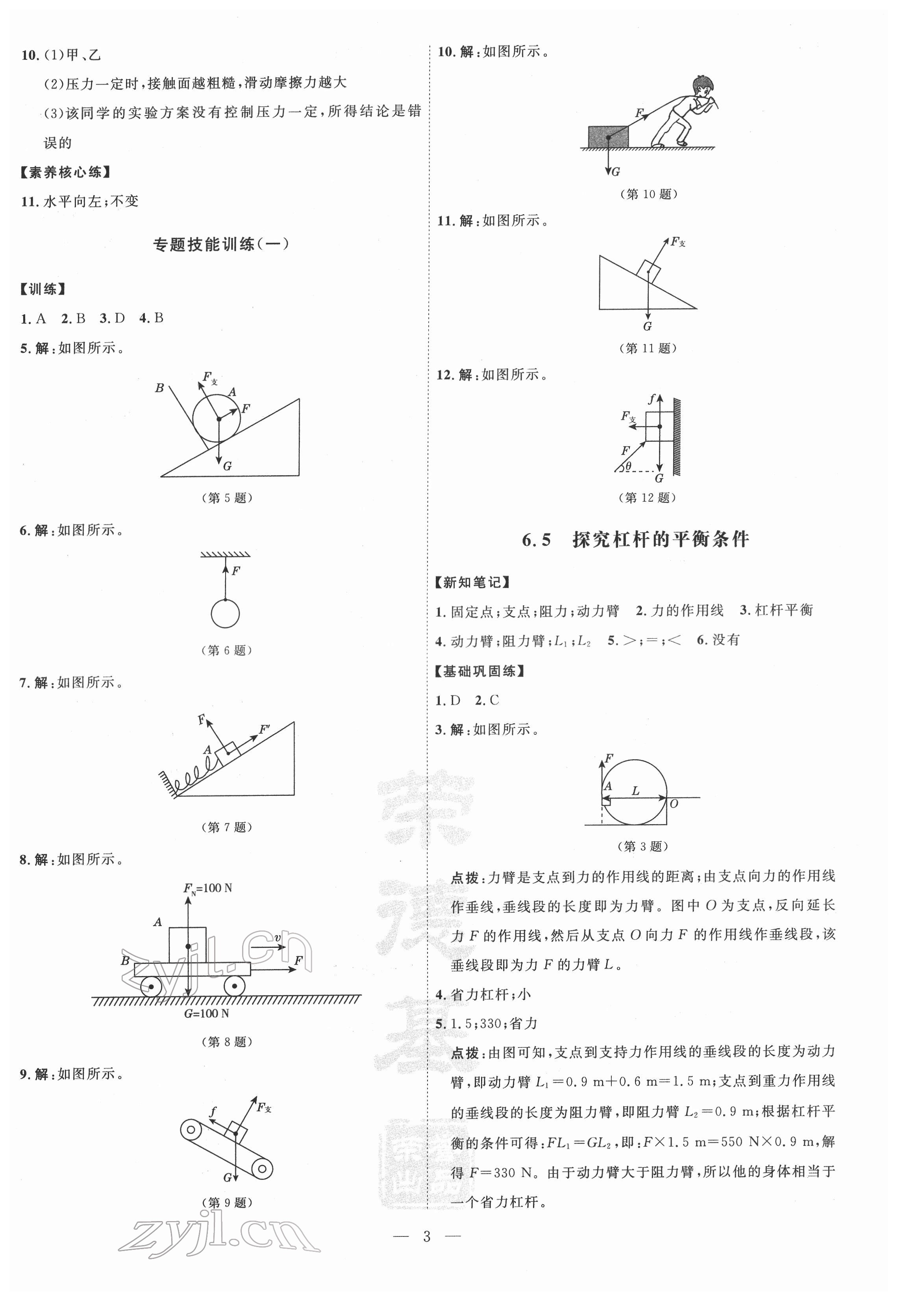 2022年點(diǎn)撥訓(xùn)練八年級(jí)物理下冊(cè)滬粵版 參考答案第3頁(yè)