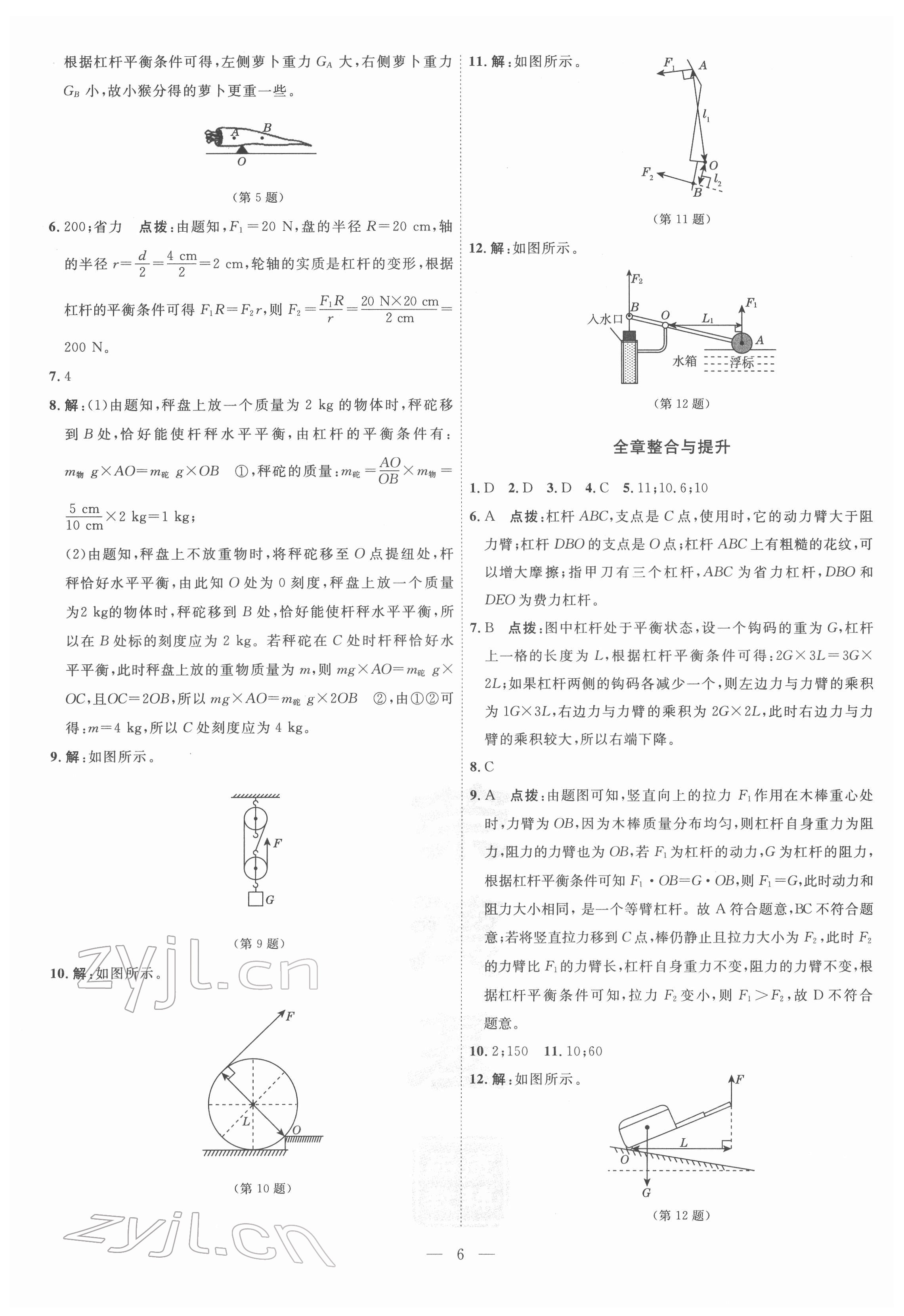 2022年點(diǎn)撥訓(xùn)練八年級(jí)物理下冊(cè)滬粵版 參考答案第6頁(yè)