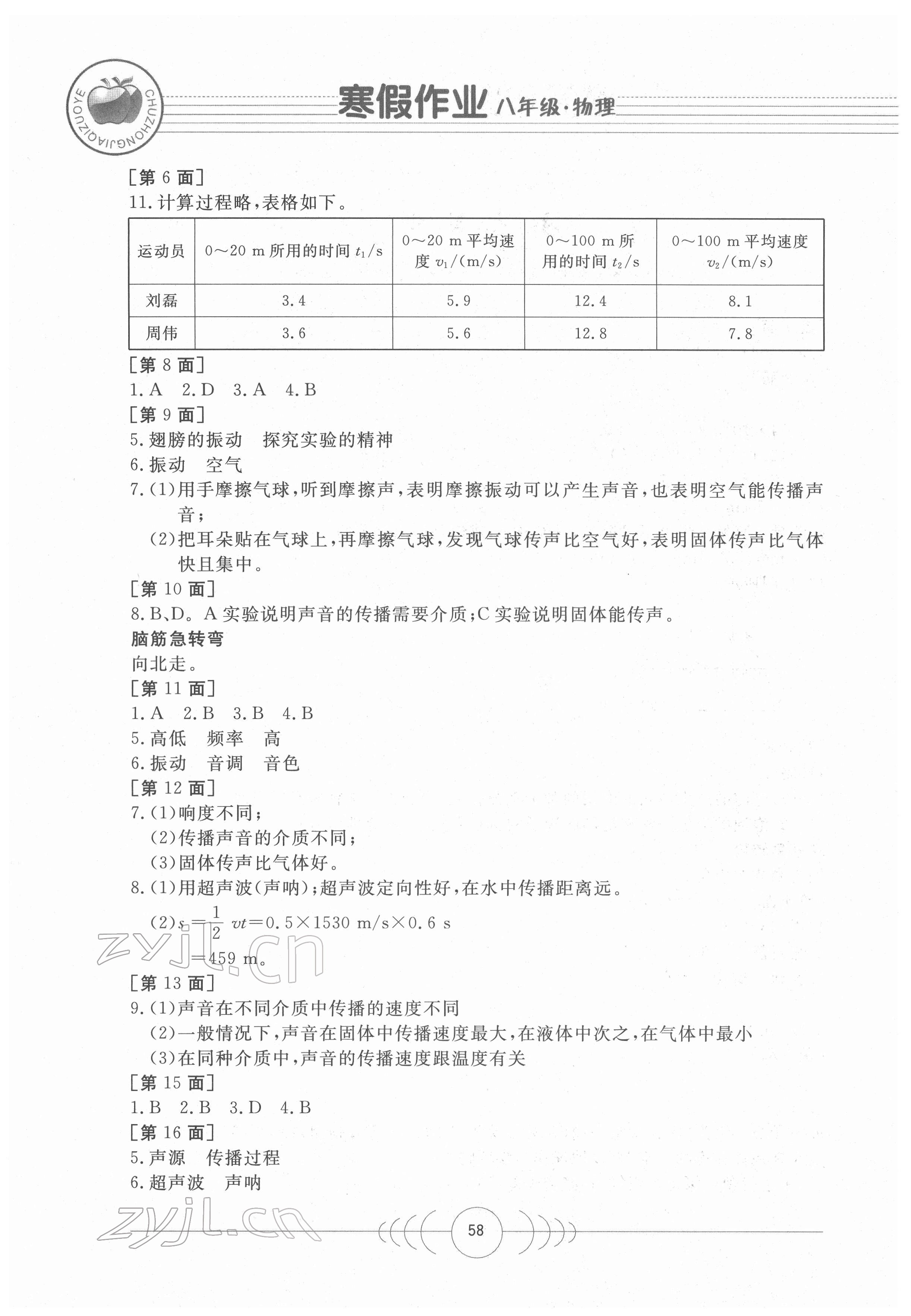 2022年寒假作业八年级物理华中科技大学出版社 第2页